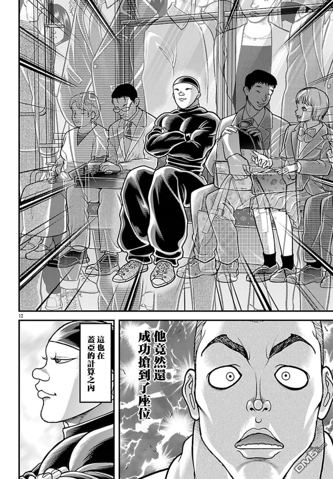 刃牙外传 盖亚与西科尔斯基 ~有时候是野村 虽为二人的三人生活~ 第75话 第12页