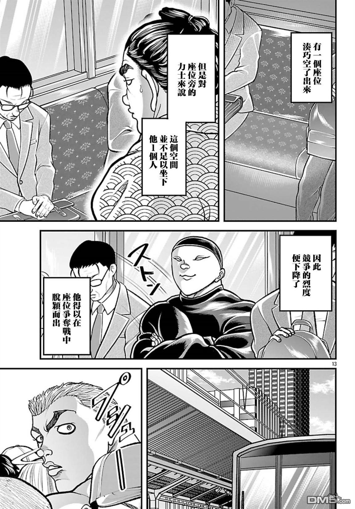 刃牙外传 盖亚与西科尔斯基 ~有时候是野村 虽为二人的三人生活~ 第75话 第13页