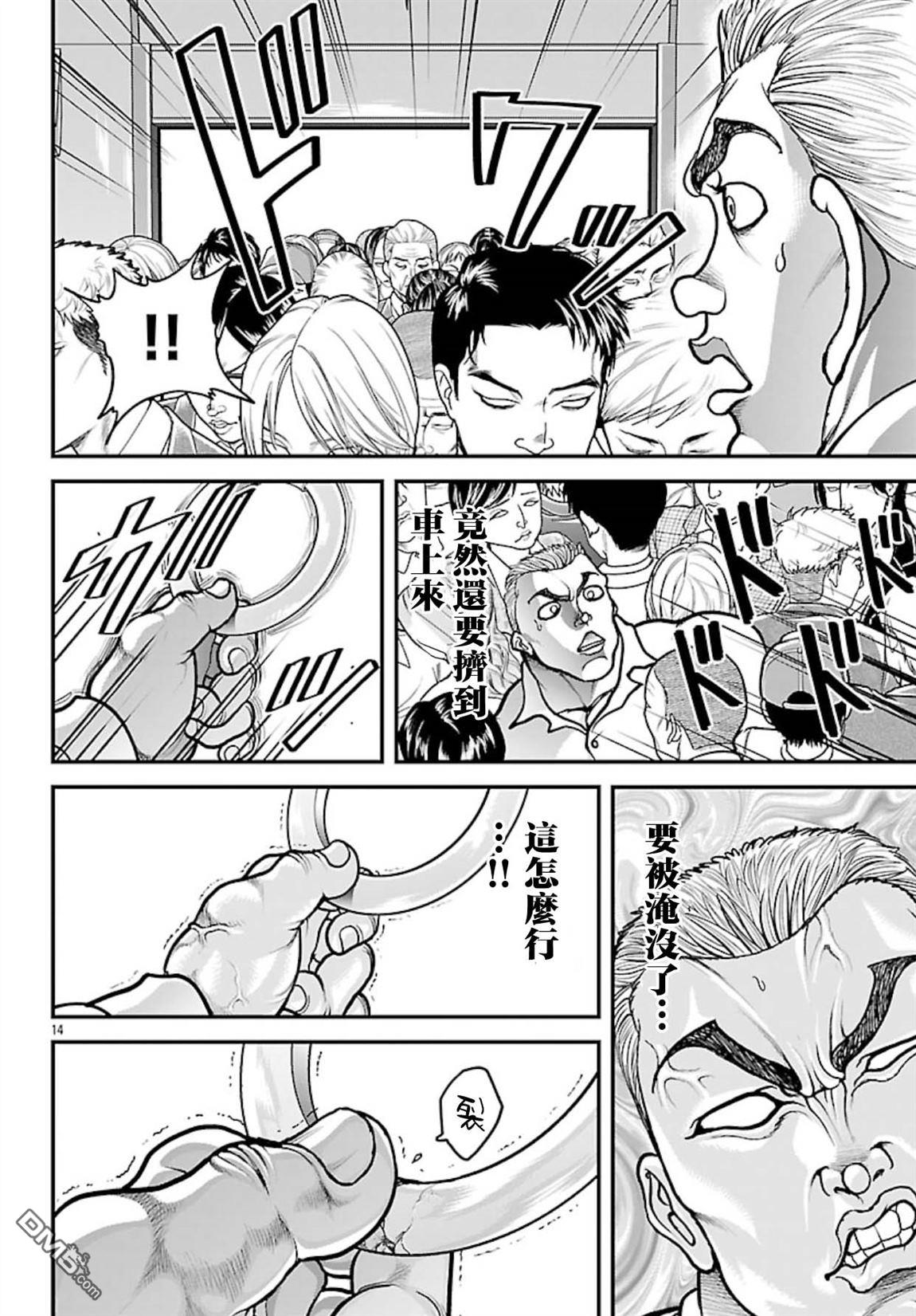 刃牙外传 盖亚与西科尔斯基 ~有时候是野村 虽为二人的三人生活~ 第75话 第14页