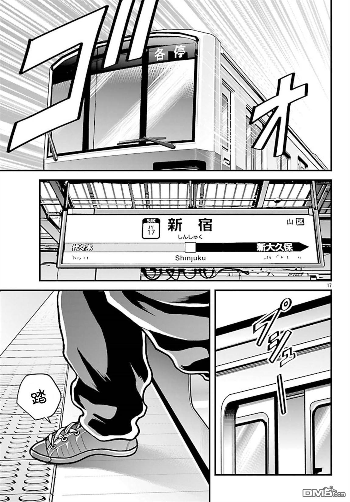 刃牙外传 盖亚与西科尔斯基 ~有时候是野村 虽为二人的三人生活~ 第75话 第17页