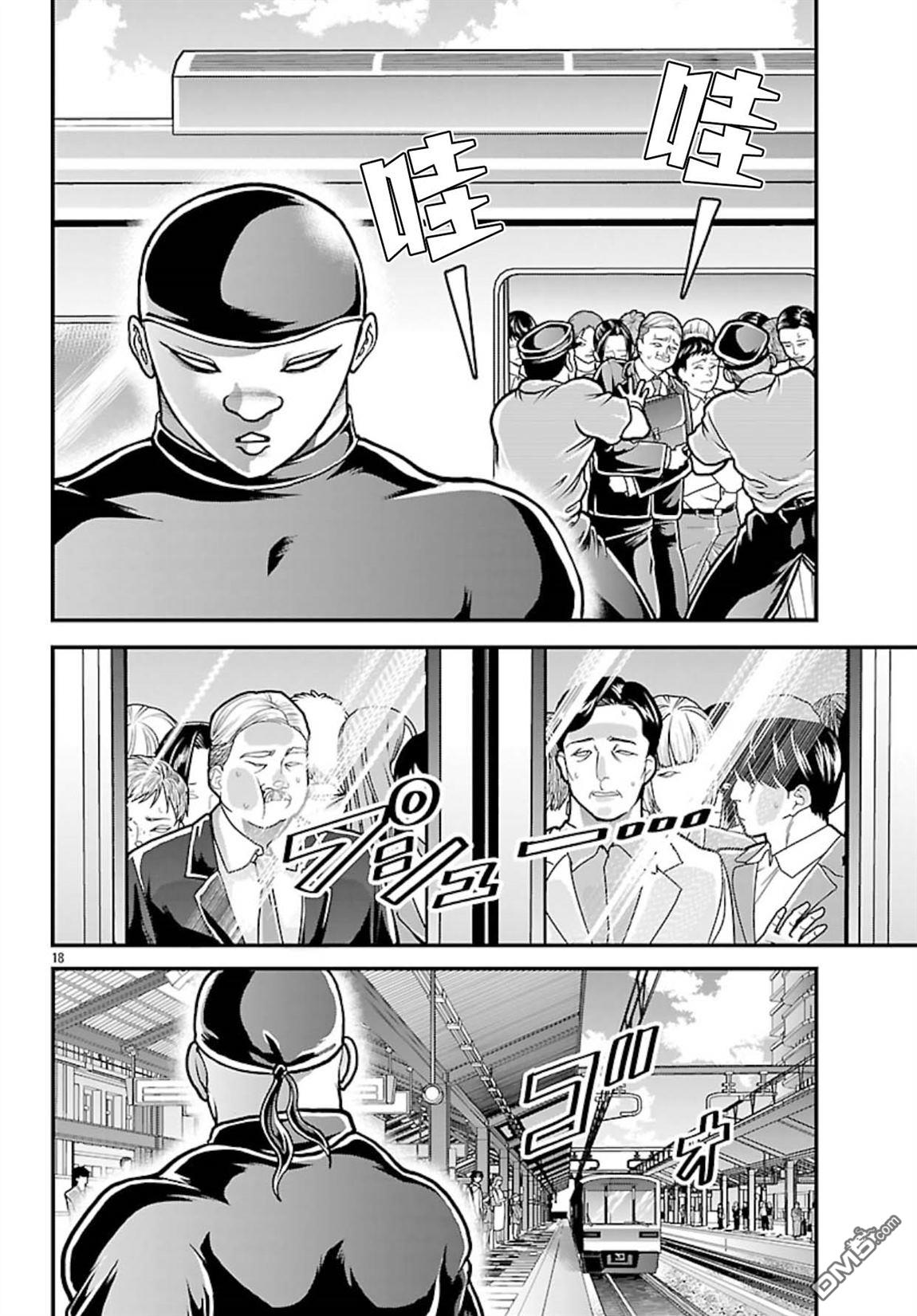 刃牙外传 盖亚与西科尔斯基 ~有时候是野村 虽为二人的三人生活~ 第75话 第18页