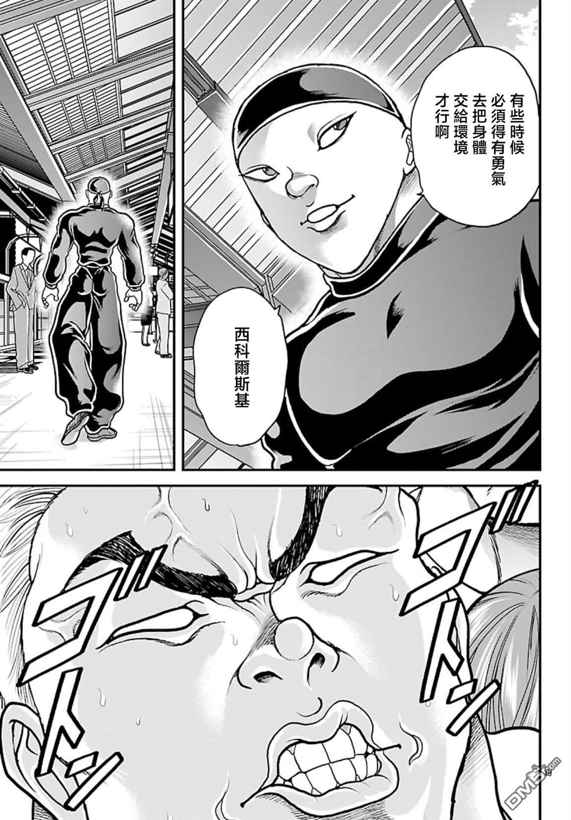 刃牙外传 盖亚与西科尔斯基 ~有时候是野村 虽为二人的三人生活~ 第75话 第19页