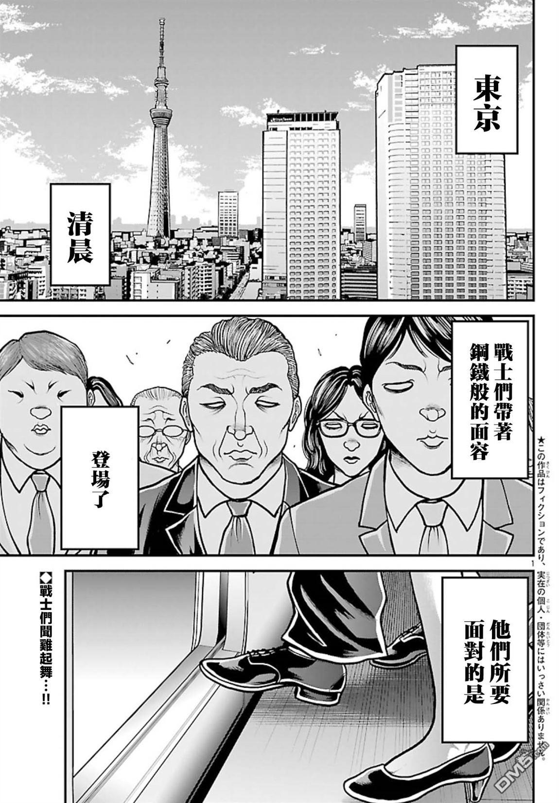 刃牙外传 盖亚与西科尔斯基 ~有时候是野村 虽为二人的三人生活~ 第75话 第2页