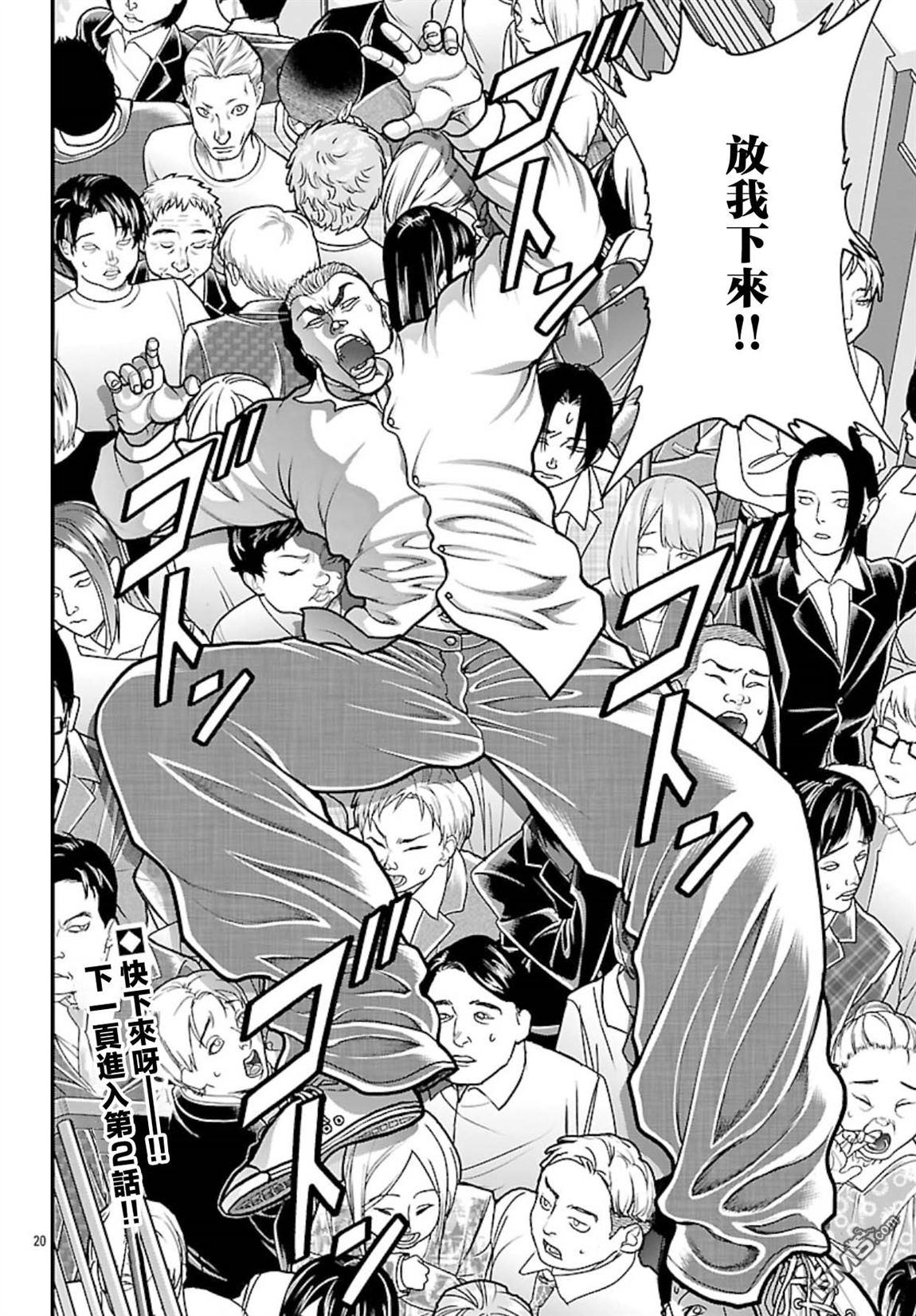 刃牙外传 盖亚与西科尔斯基 ~有时候是野村 虽为二人的三人生活~ 第75话 第20页
