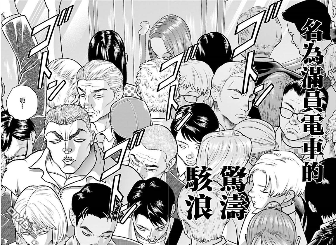 刃牙外传 盖亚与西科尔斯基 ~有时候是野村 虽为二人的三人生活~ 第75话 第3页