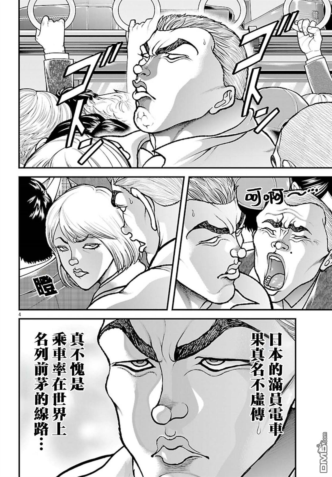 刃牙外传 盖亚与西科尔斯基 ~有时候是野村 虽为二人的三人生活~ 第75话 第4页
