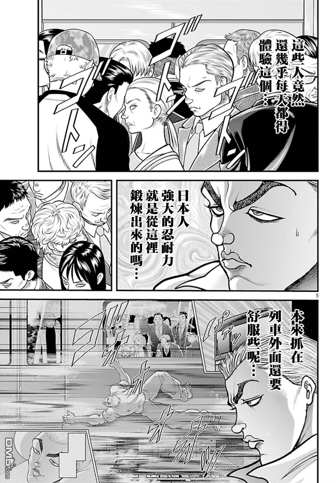 刃牙外传 盖亚与西科尔斯基 ~有时候是野村 虽为二人的三人生活~ 第75话 第5页