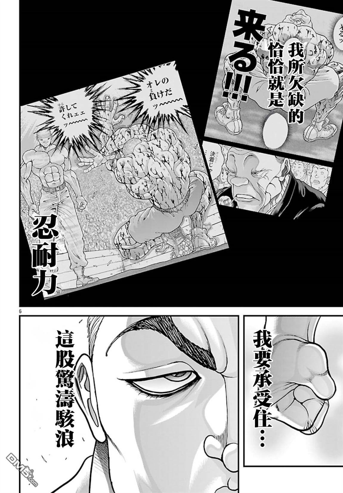 刃牙外传 盖亚与西科尔斯基 ~有时候是野村 虽为二人的三人生活~ 第75话 第6页