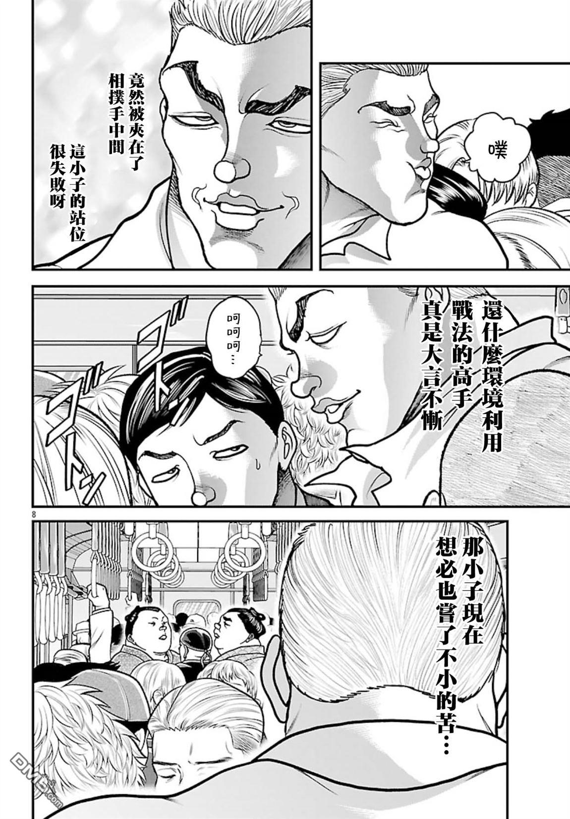 刃牙外传 盖亚与西科尔斯基 ~有时候是野村 虽为二人的三人生活~ 第75话 第8页