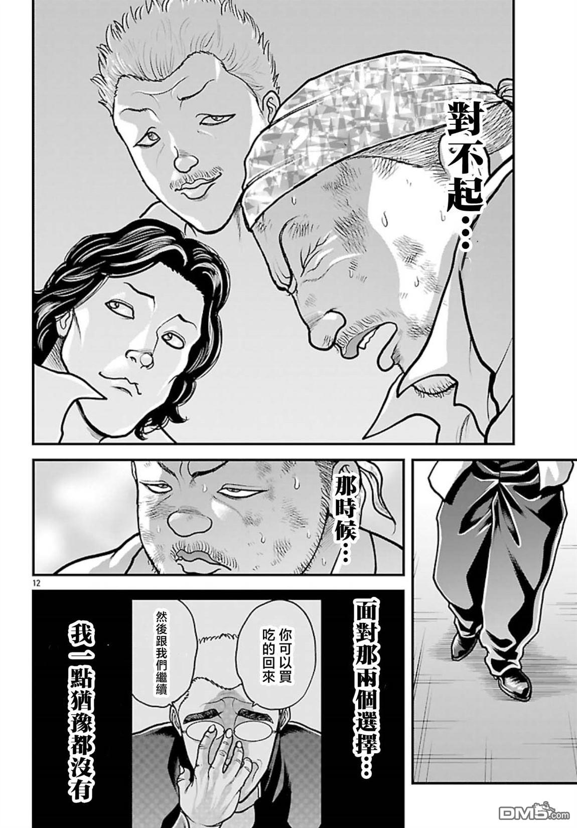 刃牙外传 盖亚与西科尔斯基 ~有时候是野村 虽为二人的三人生活~ 第76话 第11页