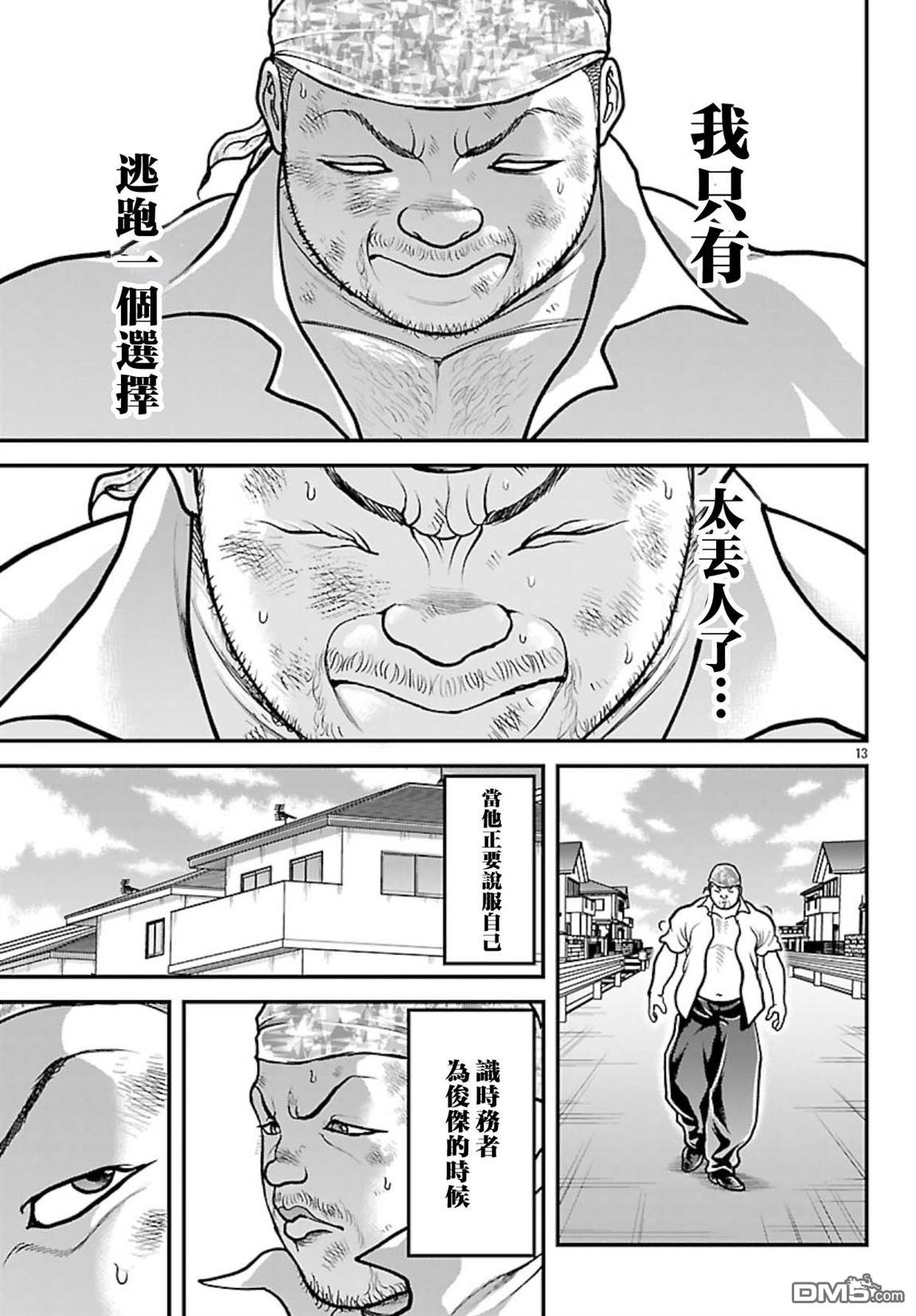 刃牙外传 盖亚与西科尔斯基 ~有时候是野村 虽为二人的三人生活~ 第76话 第12页