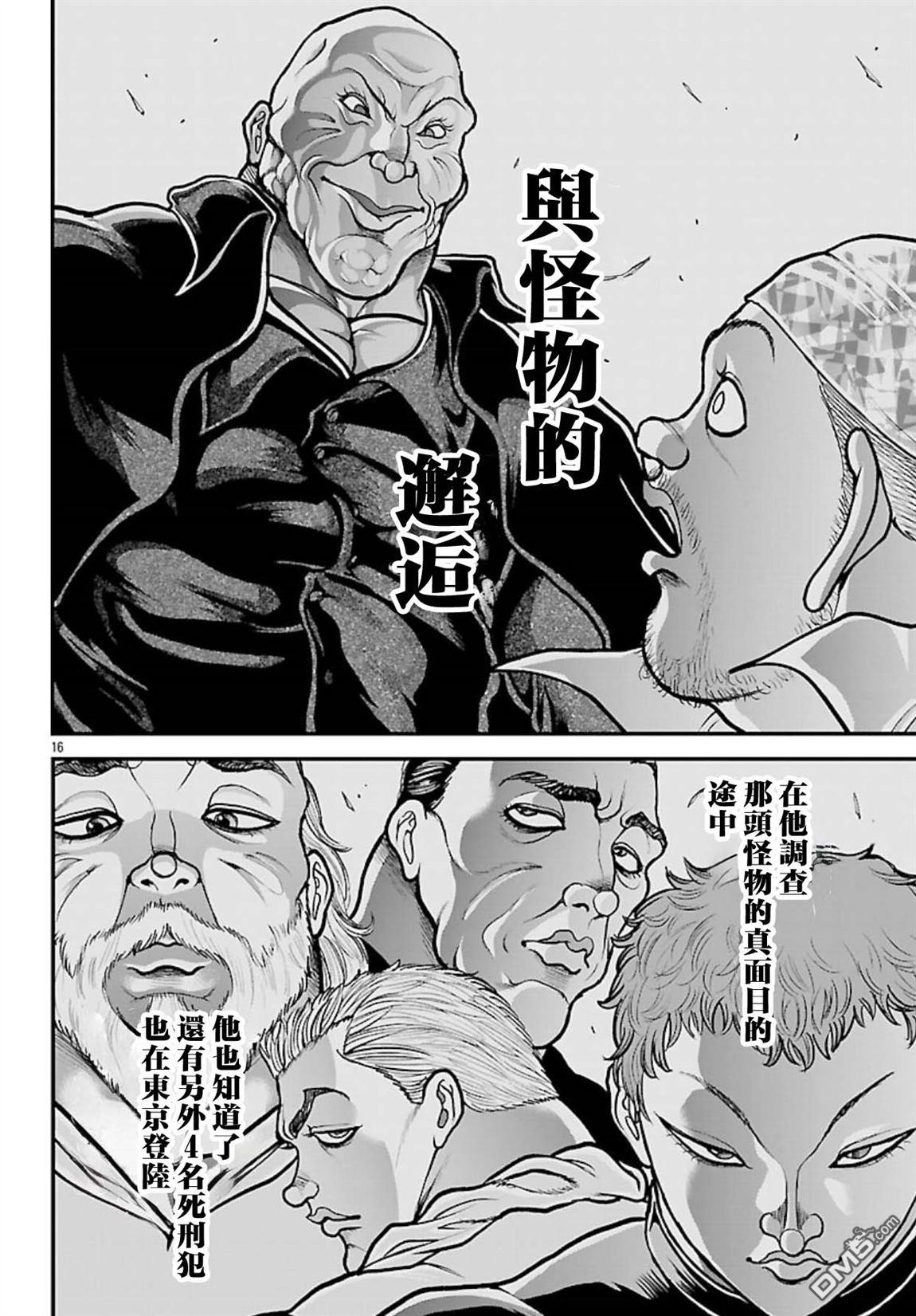 刃牙外传 盖亚与西科尔斯基 ~有时候是野村 虽为二人的三人生活~ 第76话 第15页