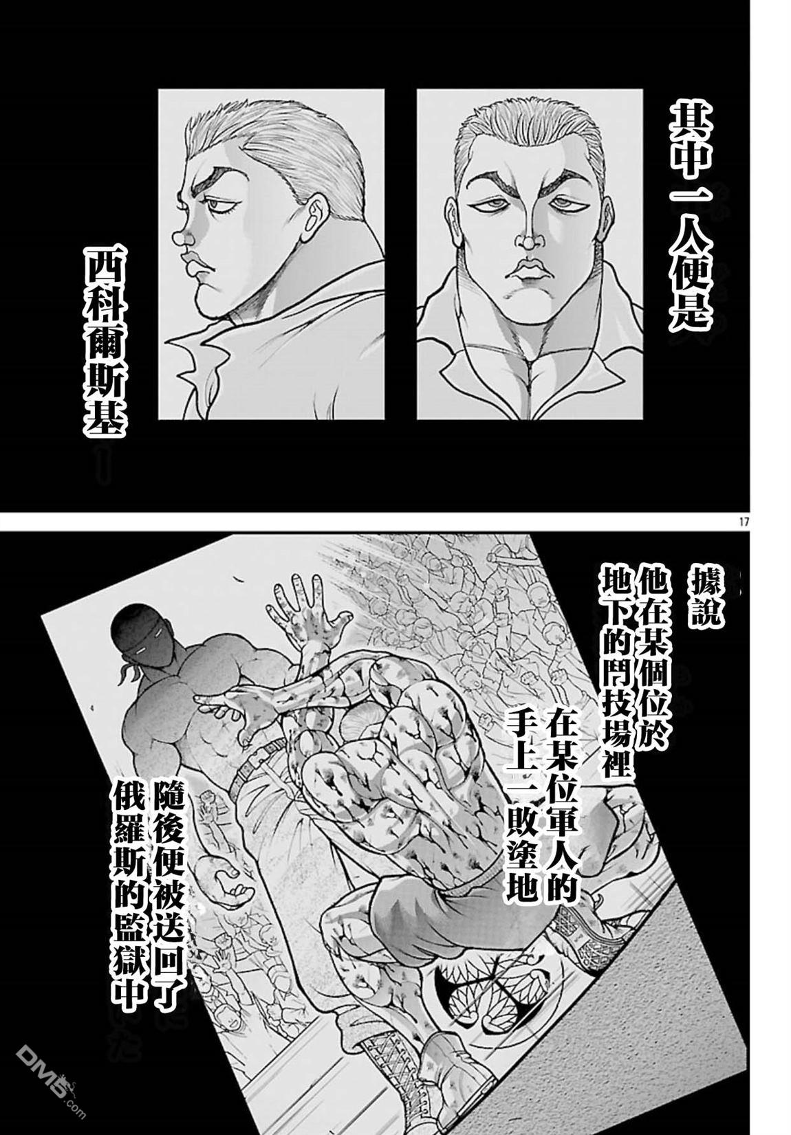 刃牙外传 盖亚与西科尔斯基 ~有时候是野村 虽为二人的三人生活~ 第76话 第16页