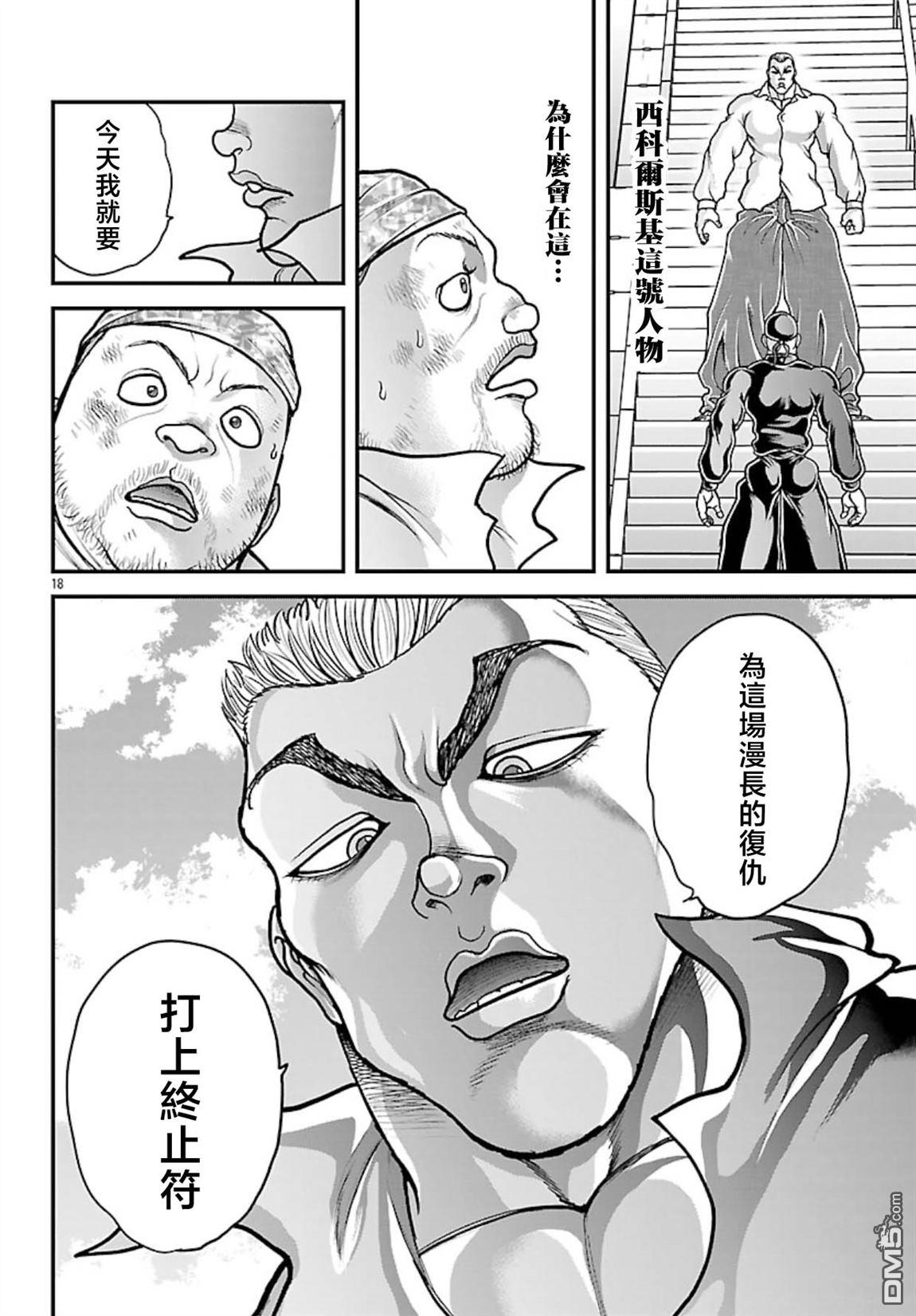 刃牙外传 盖亚与西科尔斯基 ~有时候是野村 虽为二人的三人生活~ 第76话 第17页