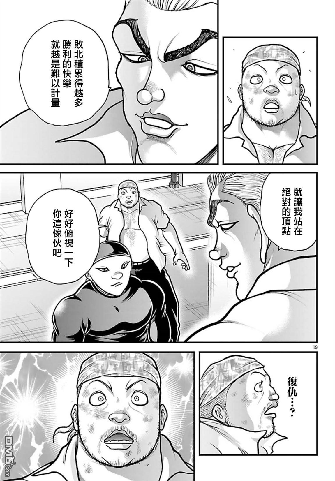 刃牙外传 盖亚与西科尔斯基 ~有时候是野村 虽为二人的三人生活~ 第76话 第18页