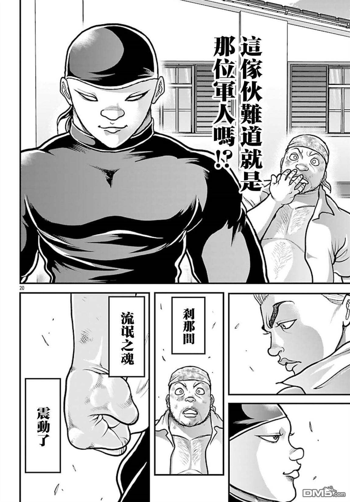 刃牙外传 盖亚与西科尔斯基 ~有时候是野村 虽为二人的三人生活~ 第76话 第19页