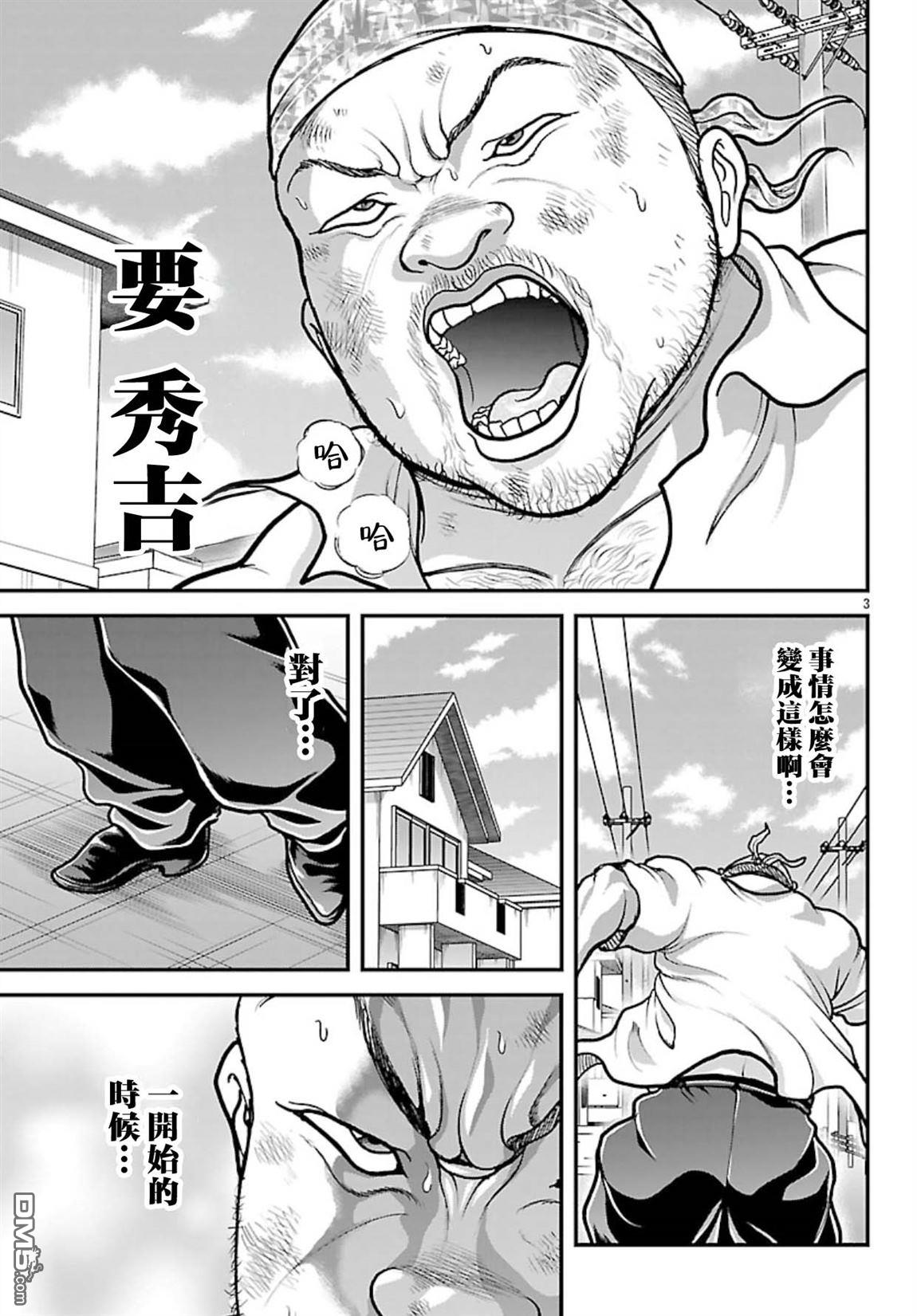 刃牙外传 盖亚与西科尔斯基 ~有时候是野村 虽为二人的三人生活~ 第76话 第2页