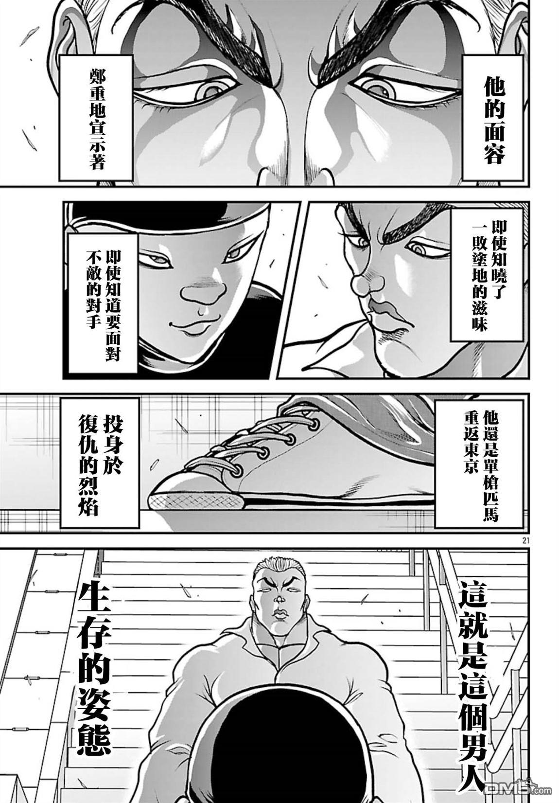 刃牙外传 盖亚与西科尔斯基 ~有时候是野村 虽为二人的三人生活~ 第76话 第20页