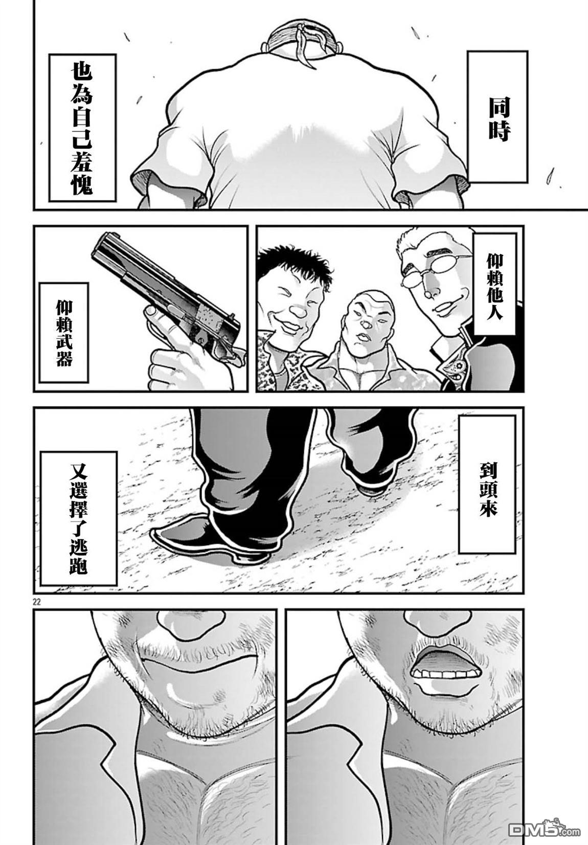 刃牙外传 盖亚与西科尔斯基 ~有时候是野村 虽为二人的三人生活~ 第76话 第21页