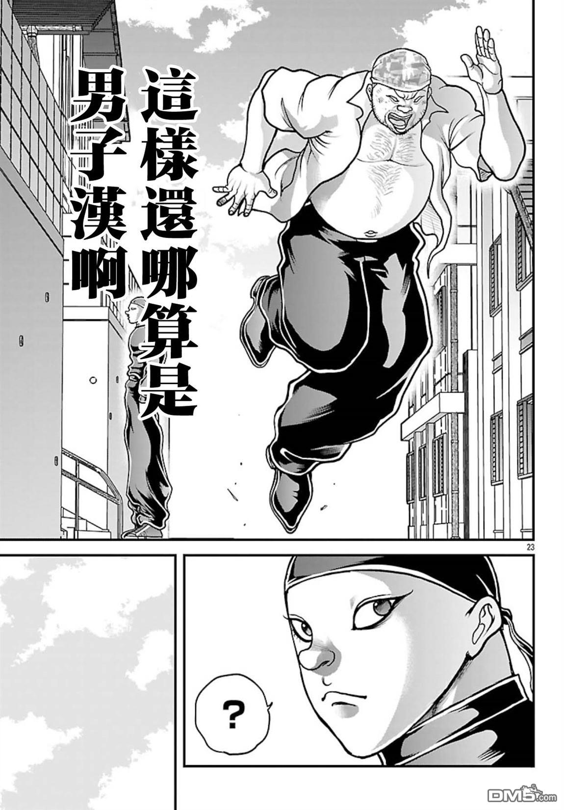 刃牙外传 盖亚与西科尔斯基 ~有时候是野村 虽为二人的三人生活~ 第76话 第22页