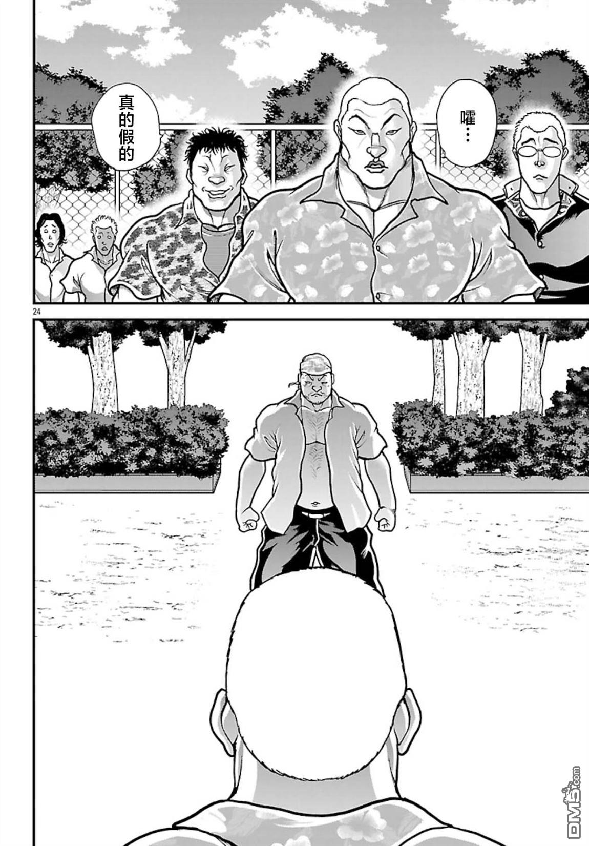 刃牙外传 盖亚与西科尔斯基 ~有时候是野村 虽为二人的三人生活~ 第76话 第23页