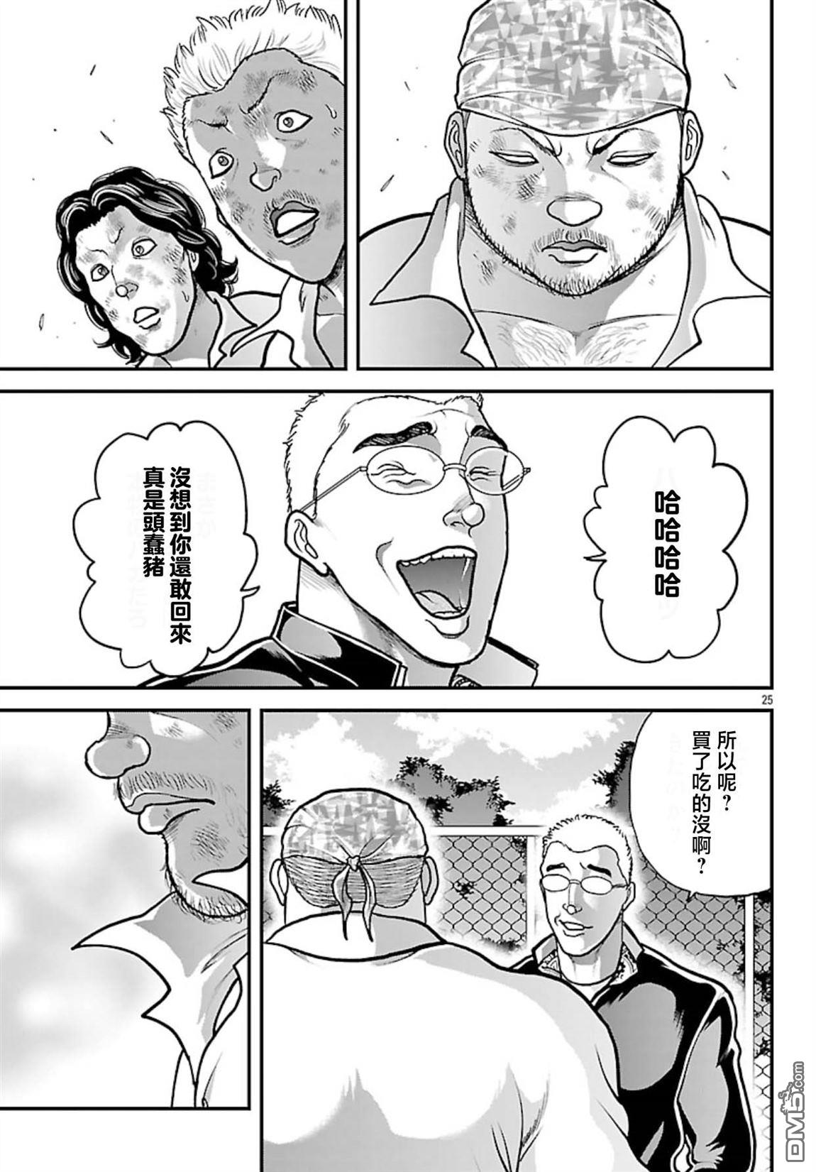 刃牙外传 盖亚与西科尔斯基 ~有时候是野村 虽为二人的三人生活~ 第76话 第24页