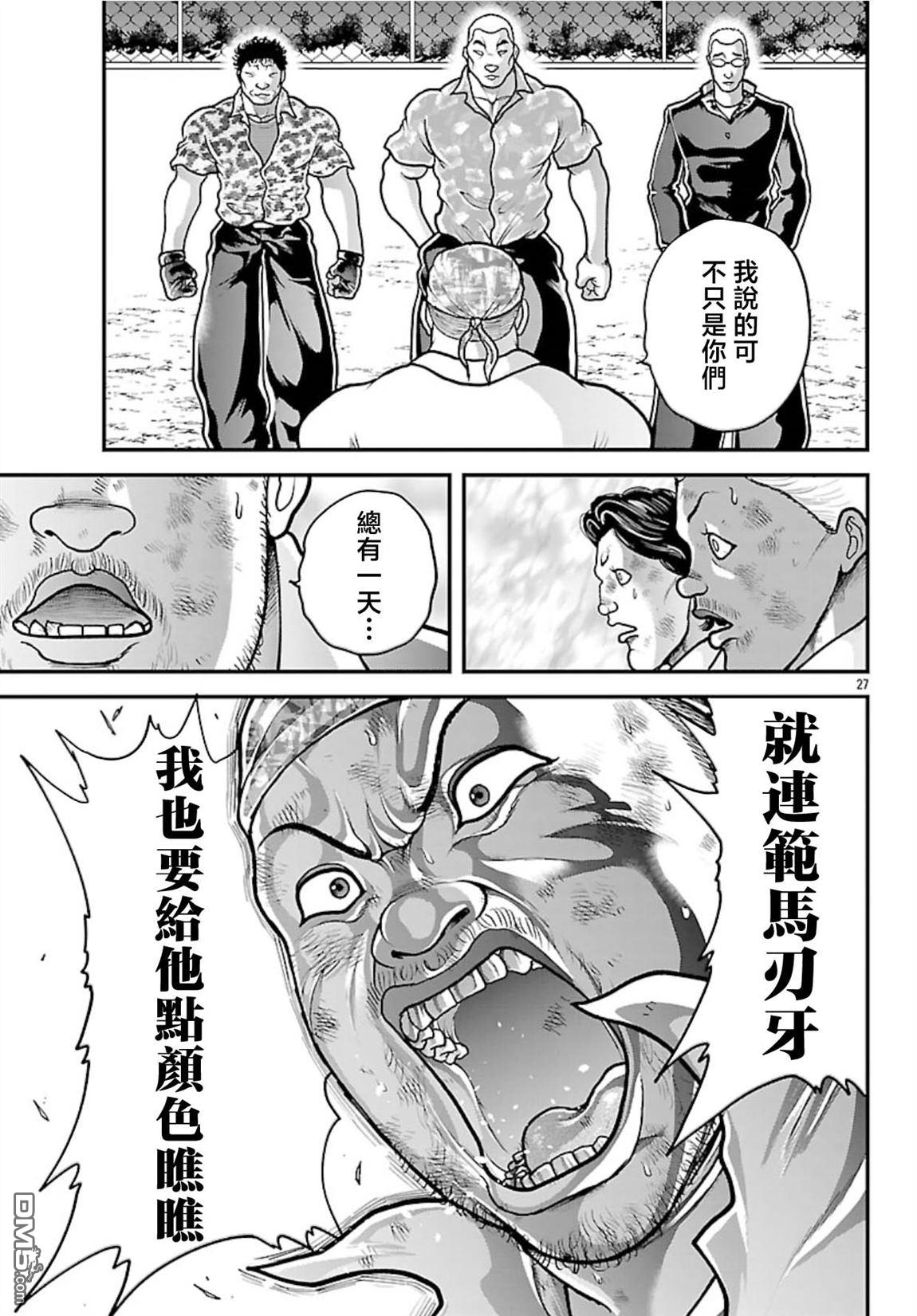 刃牙外传 盖亚与西科尔斯基 ~有时候是野村 虽为二人的三人生活~ 第76话 第26页