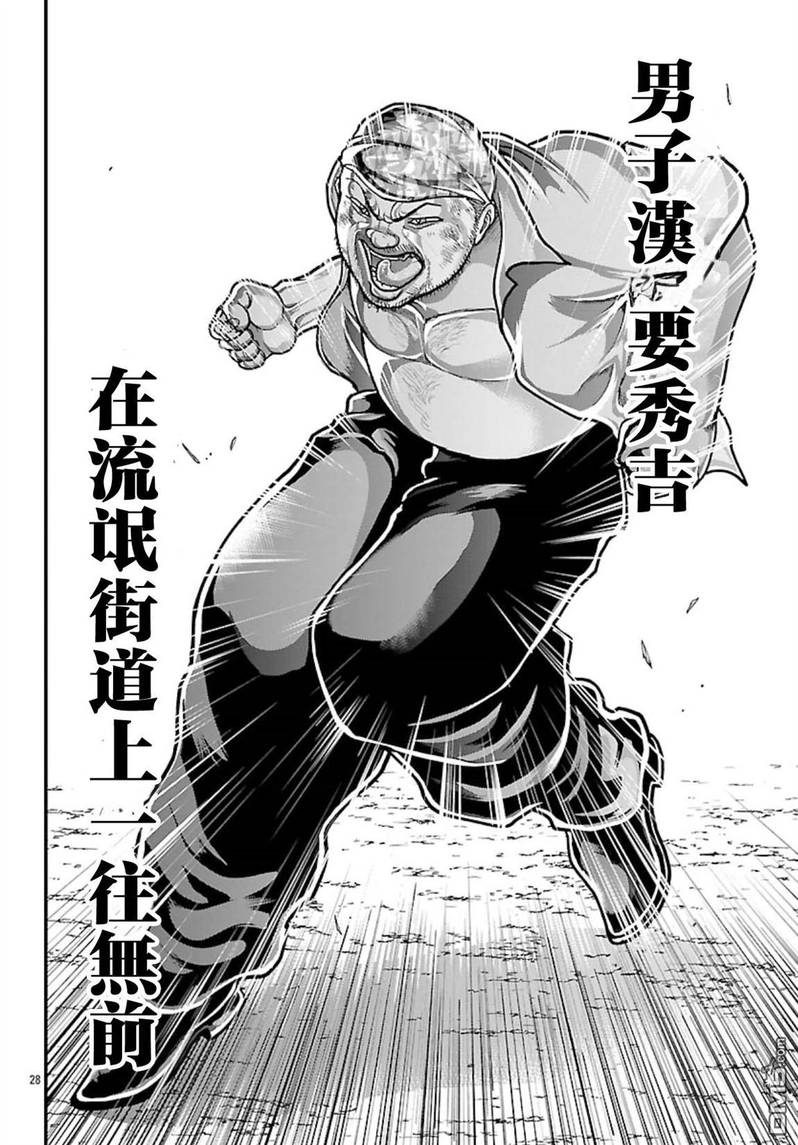 刃牙外传 盖亚与西科尔斯基 ~有时候是野村 虽为二人的三人生活~ 第76话 第27页