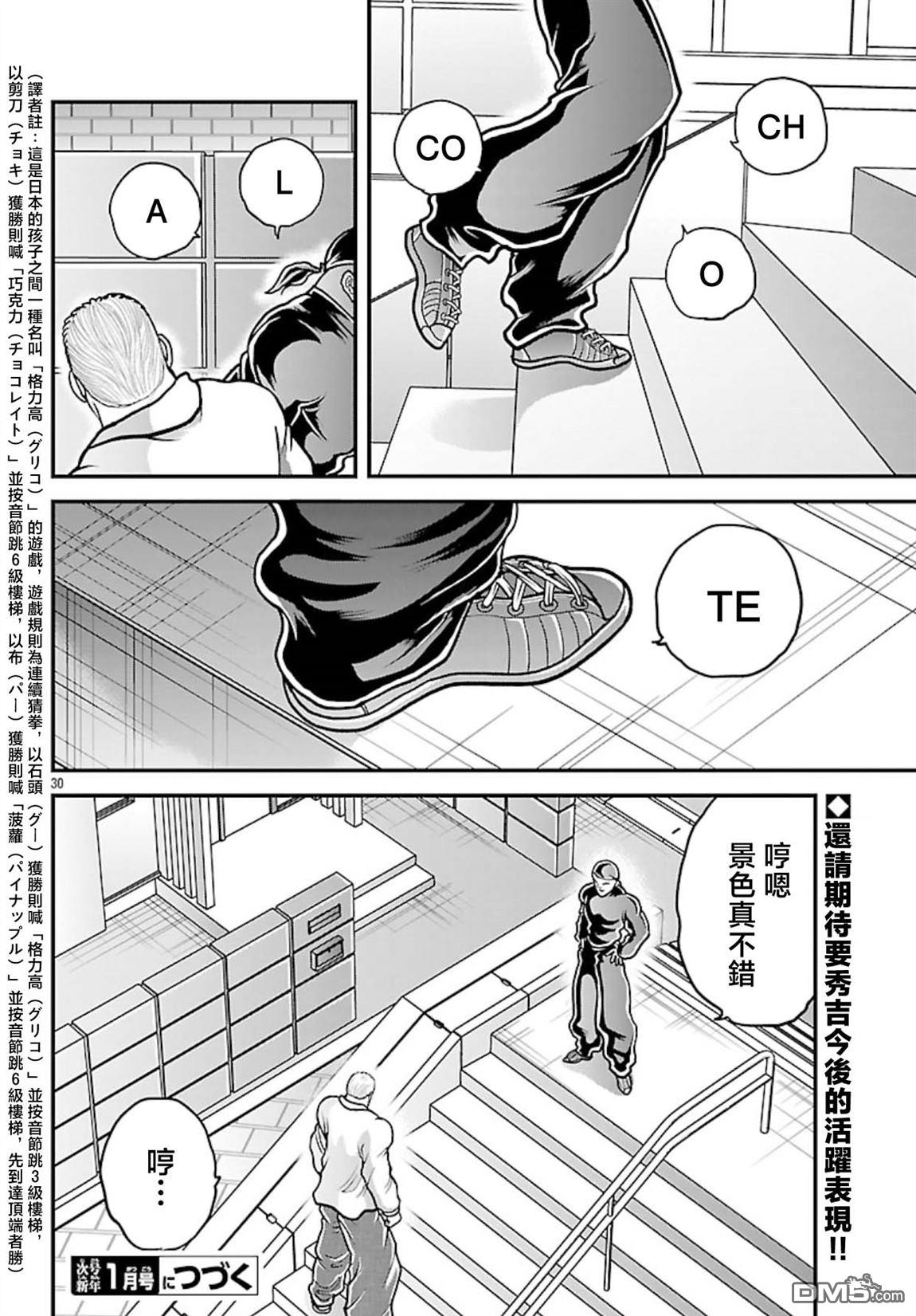 刃牙外传 盖亚与西科尔斯基 ~有时候是野村 虽为二人的三人生活~ 第76话 第29页