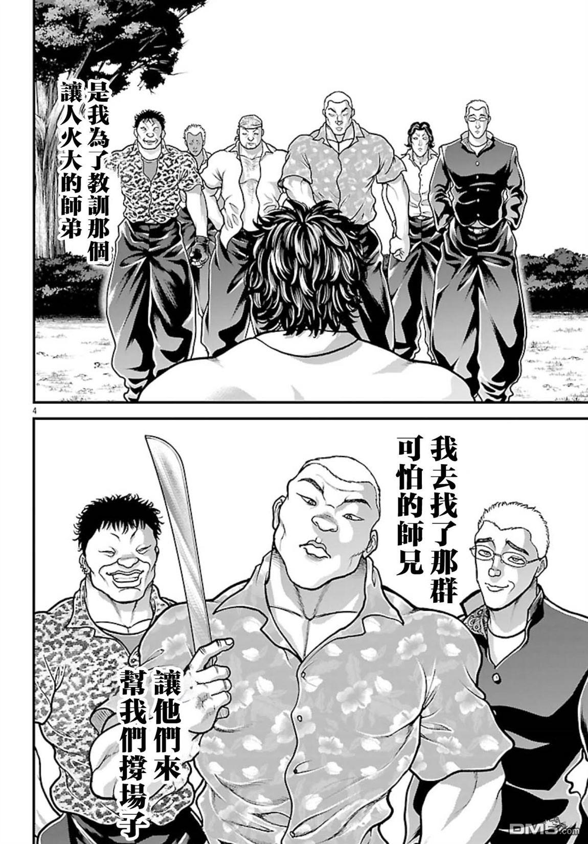 刃牙外传 盖亚与西科尔斯基 ~有时候是野村 虽为二人的三人生活~ 第76话 第3页