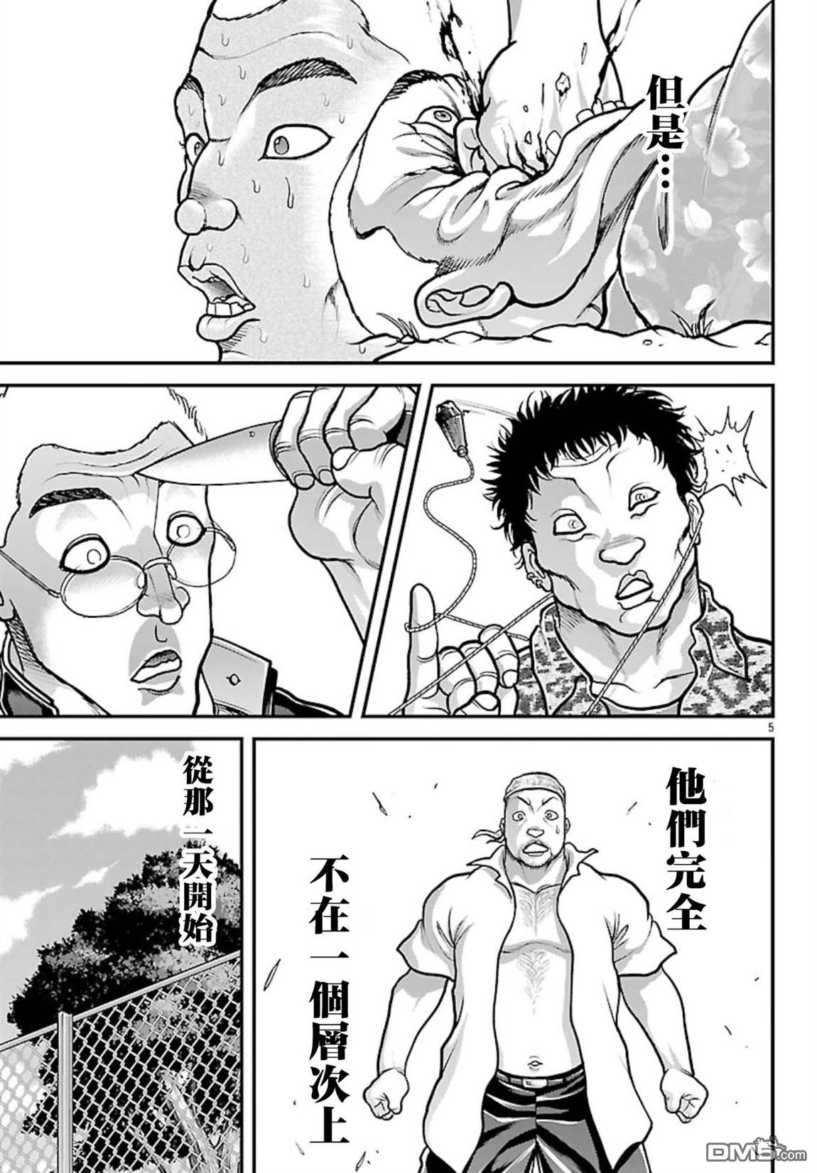 刃牙外传 盖亚与西科尔斯基 ~有时候是野村 虽为二人的三人生活~ 第76话 第4页