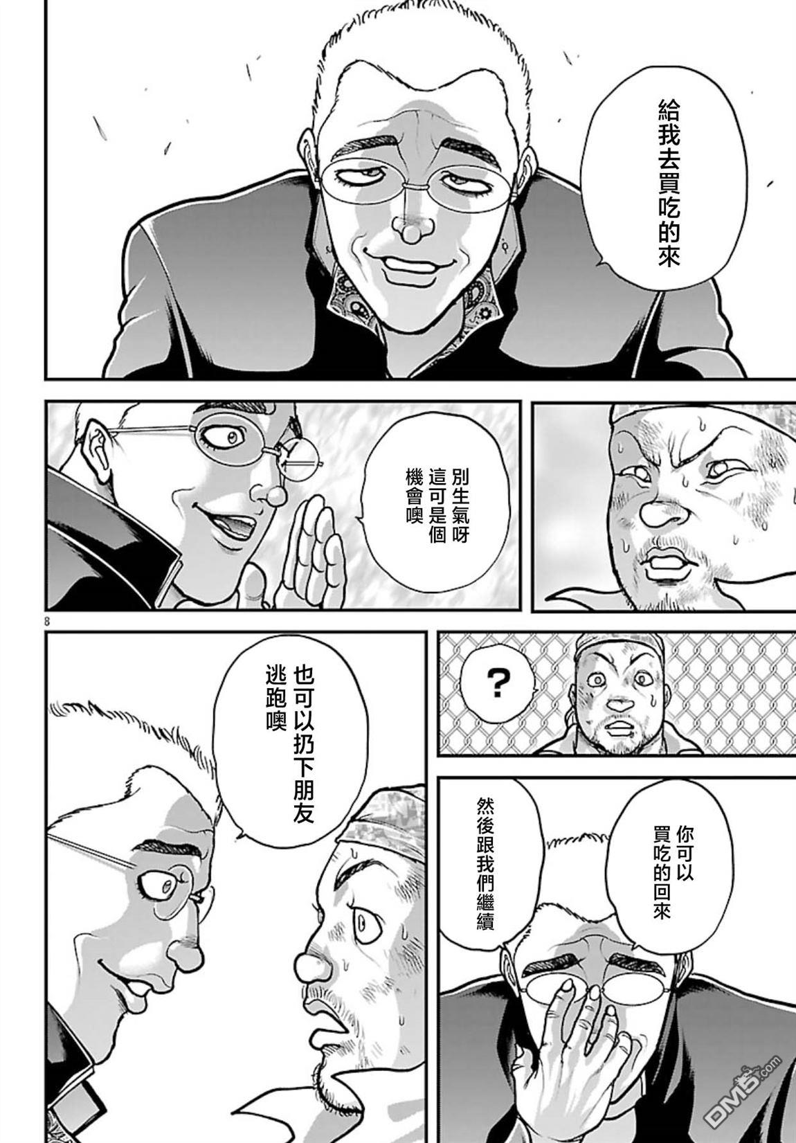刃牙外传 盖亚与西科尔斯基 ~有时候是野村 虽为二人的三人生活~ 第76话 第7页