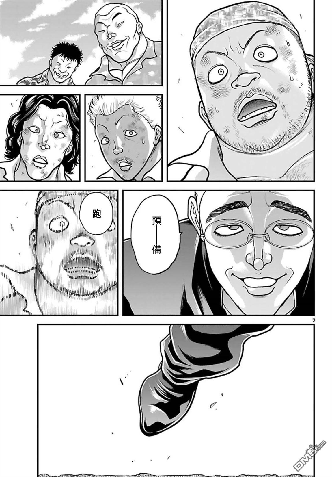 刃牙外传 盖亚与西科尔斯基 ~有时候是野村 虽为二人的三人生活~ 第76话 第8页