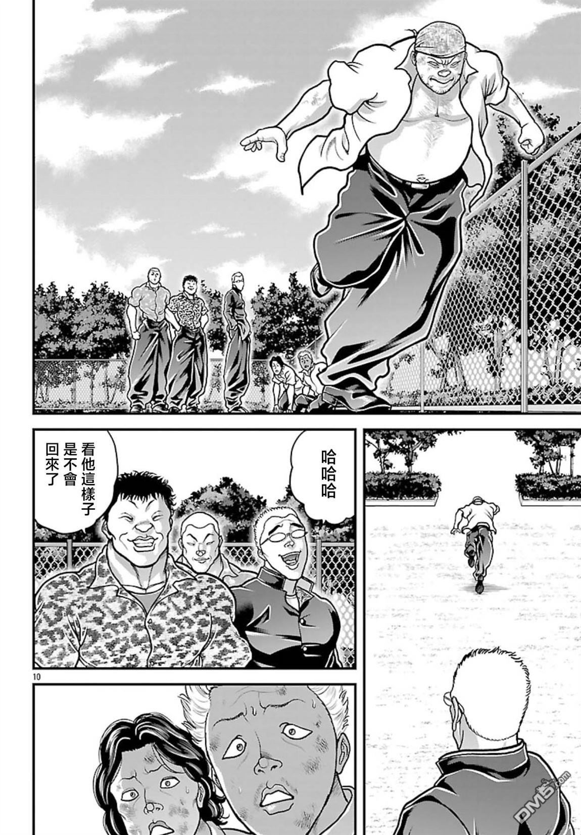 刃牙外传 盖亚与西科尔斯基 ~有时候是野村 虽为二人的三人生活~ 第76话 第9页