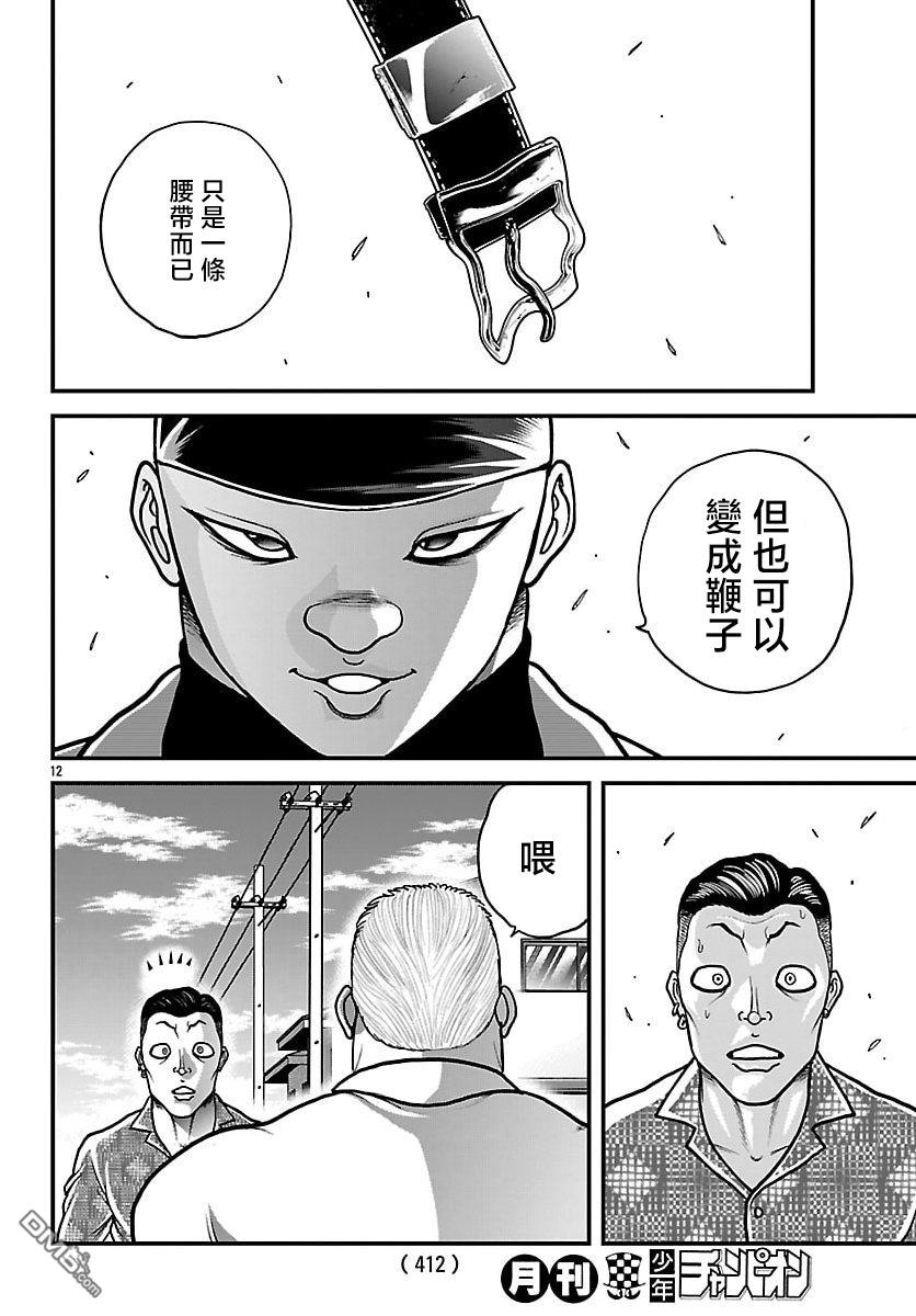 刃牙外传 盖亚与西科尔斯基 ~有时候是野村 虽为二人的三人生活~ 第77话 第12页