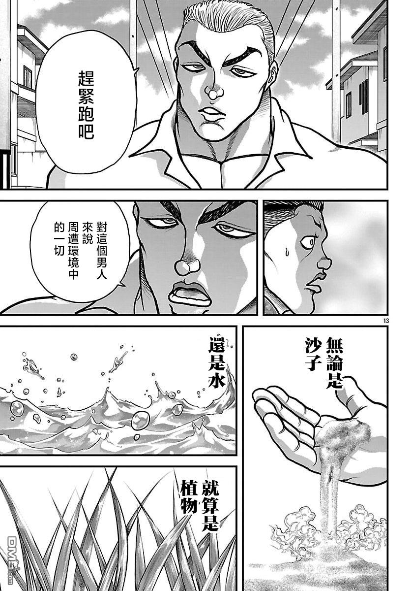 刃牙外传 盖亚与西科尔斯基 ~有时候是野村 虽为二人的三人生活~ 第77话 第13页