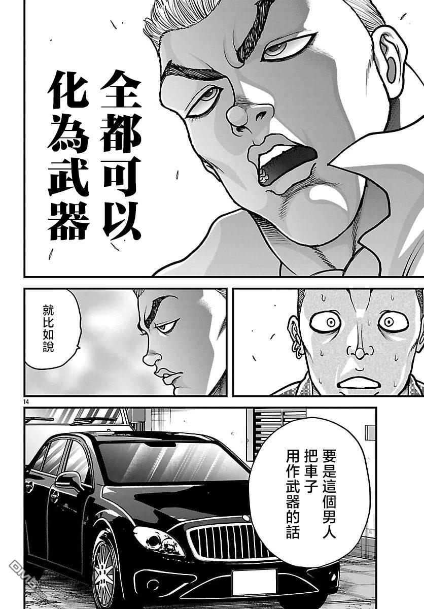 刃牙外传 盖亚与西科尔斯基 ~有时候是野村 虽为二人的三人生活~ 第77话 第14页
