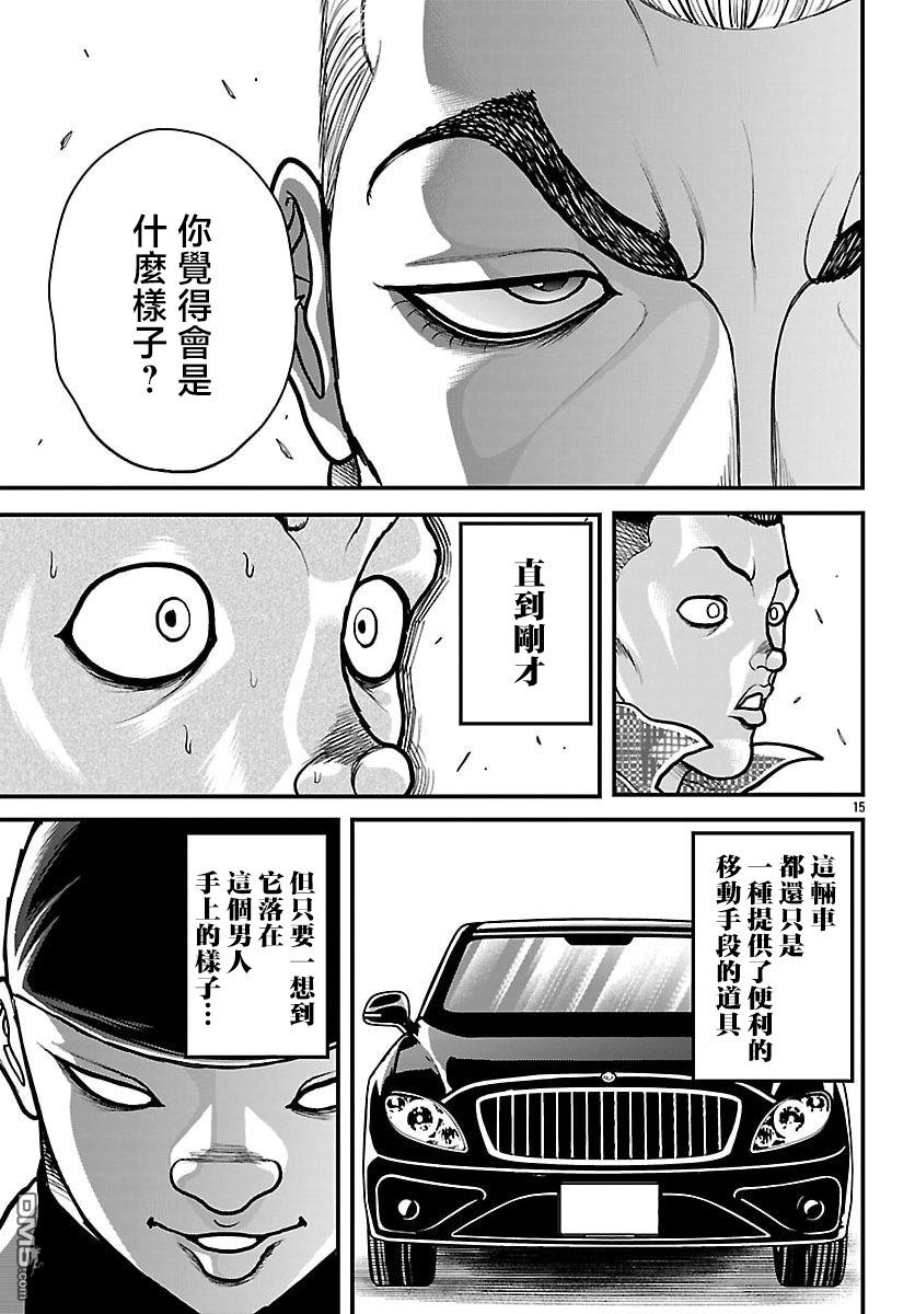 刃牙外传 盖亚与西科尔斯基 ~有时候是野村 虽为二人的三人生活~ 第77话 第15页
