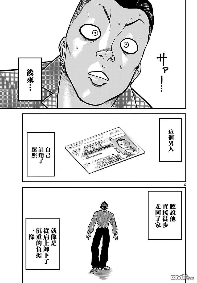 刃牙外传 盖亚与西科尔斯基 ~有时候是野村 虽为二人的三人生活~ 第77话 第17页