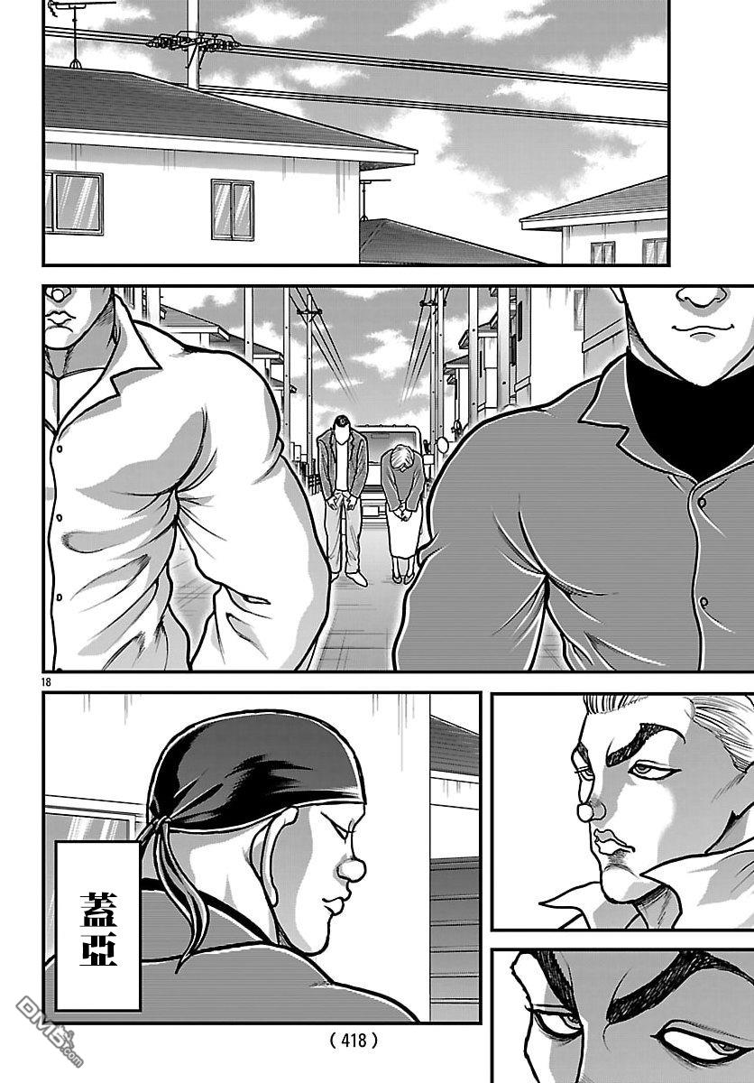 刃牙外传 盖亚与西科尔斯基 ~有时候是野村 虽为二人的三人生活~ 第77话 第18页