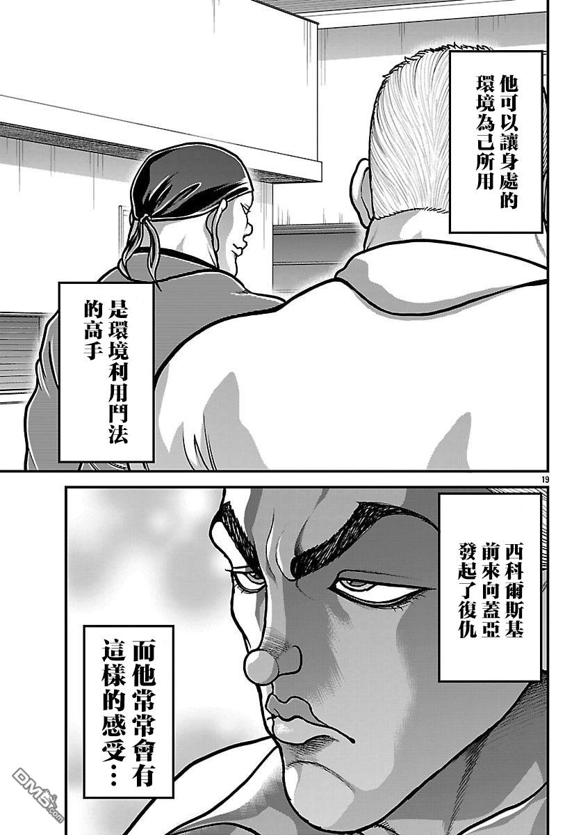 刃牙外传 盖亚与西科尔斯基 ~有时候是野村 虽为二人的三人生活~ 第77话 第19页