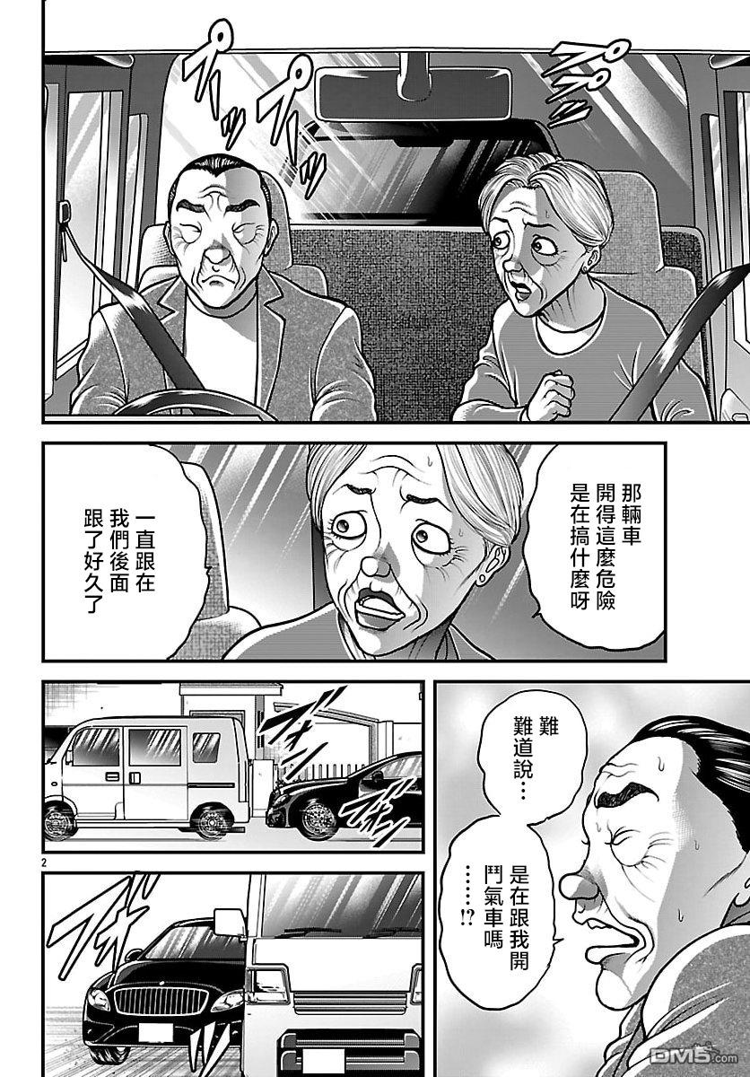 刃牙外传 盖亚与西科尔斯基 ~有时候是野村 虽为二人的三人生活~ 第77话 第2页