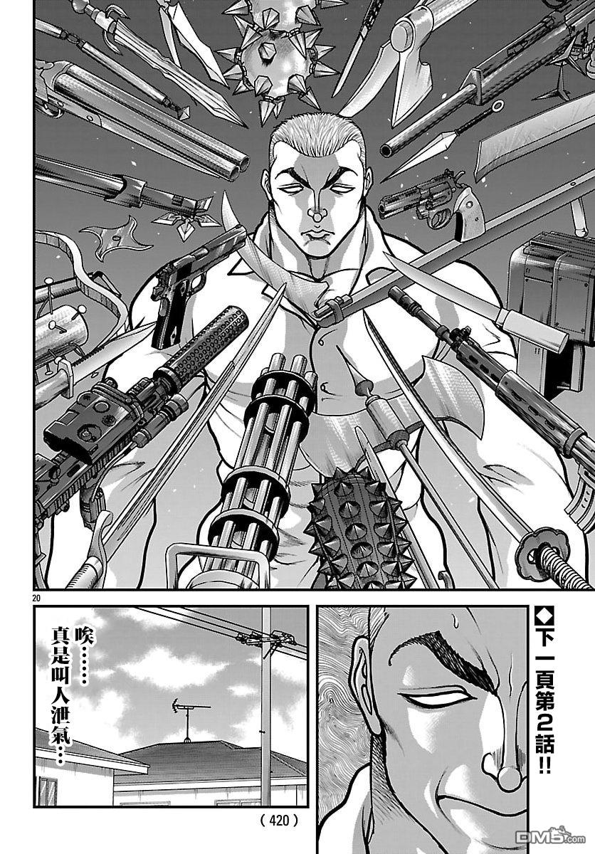 刃牙外传 盖亚与西科尔斯基 ~有时候是野村 虽为二人的三人生活~ 第77话 第20页