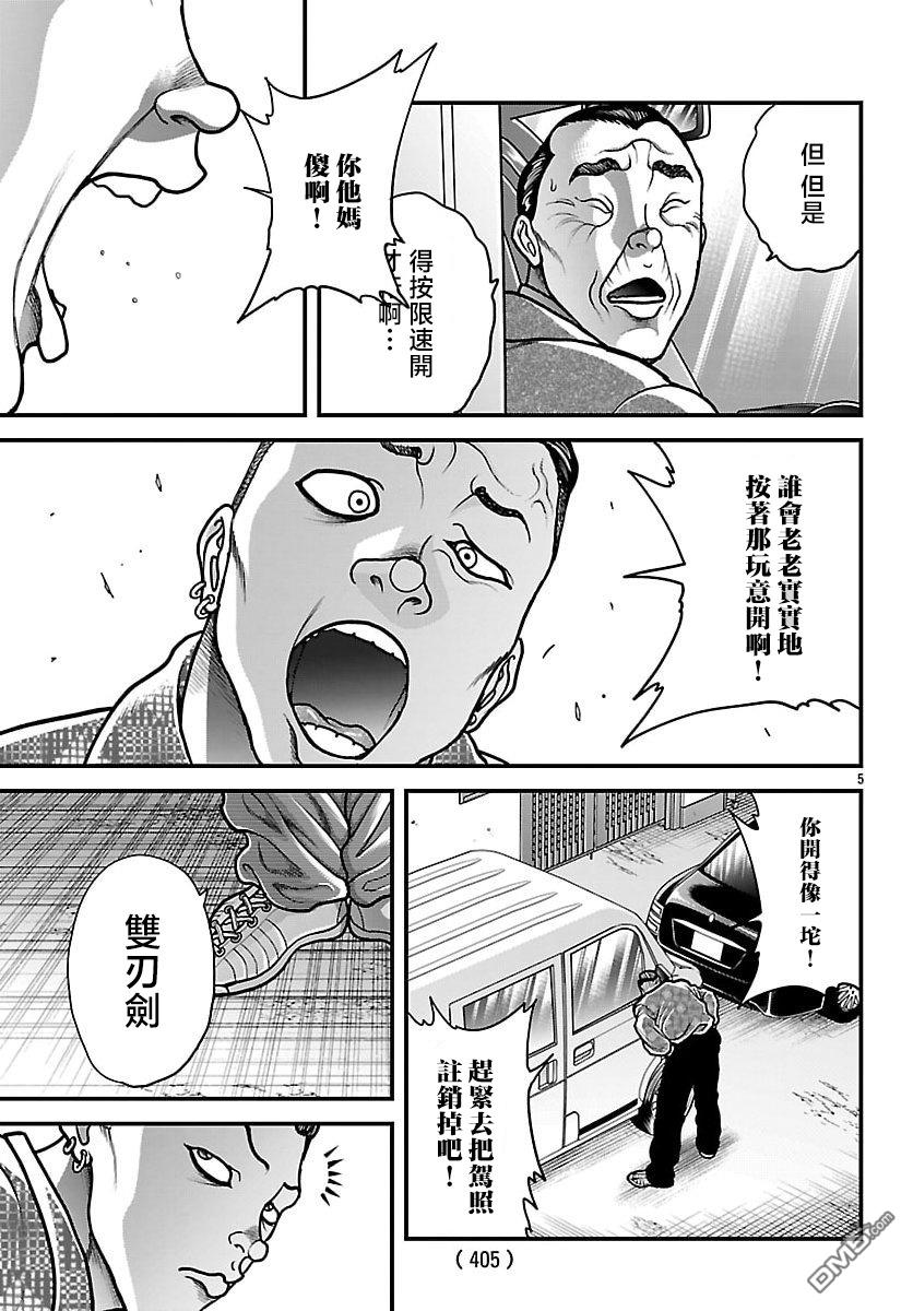 刃牙外传 盖亚与西科尔斯基 ~有时候是野村 虽为二人的三人生活~ 第77话 第5页
