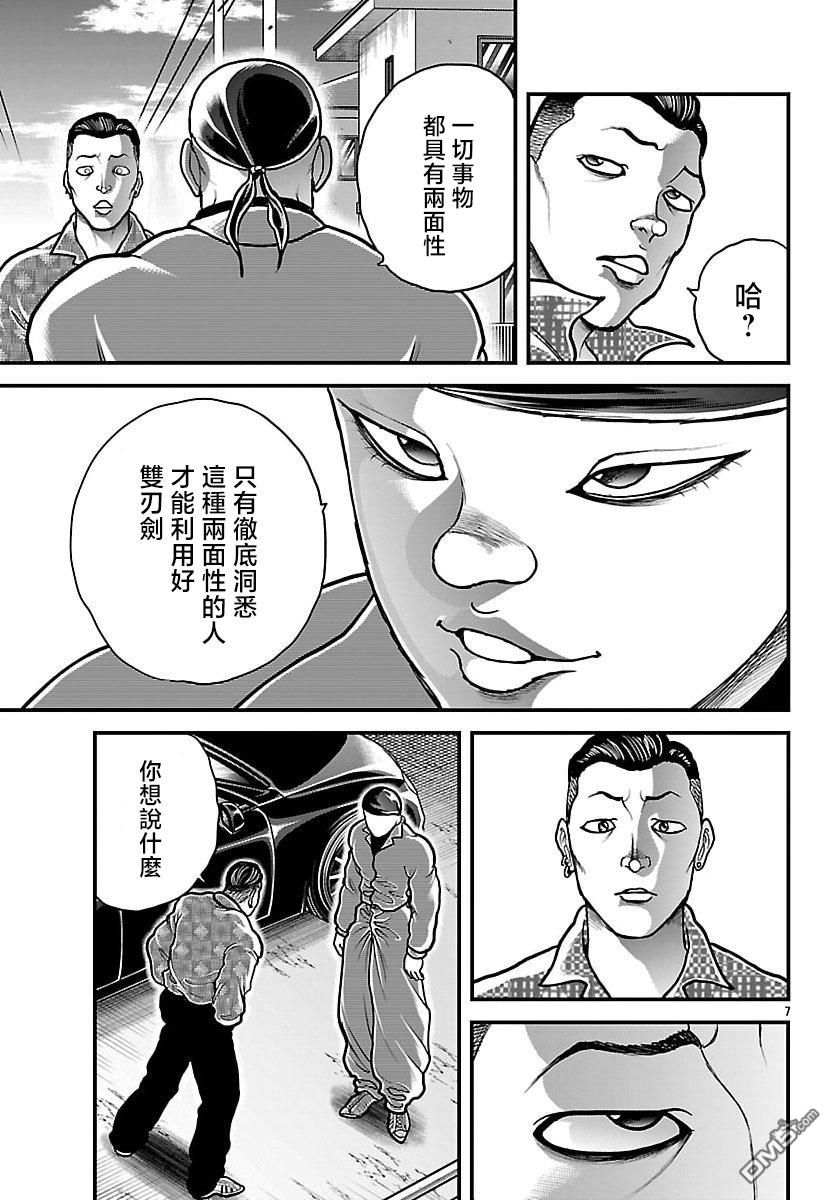 刃牙外传 盖亚与西科尔斯基 ~有时候是野村 虽为二人的三人生活~ 第77话 第7页