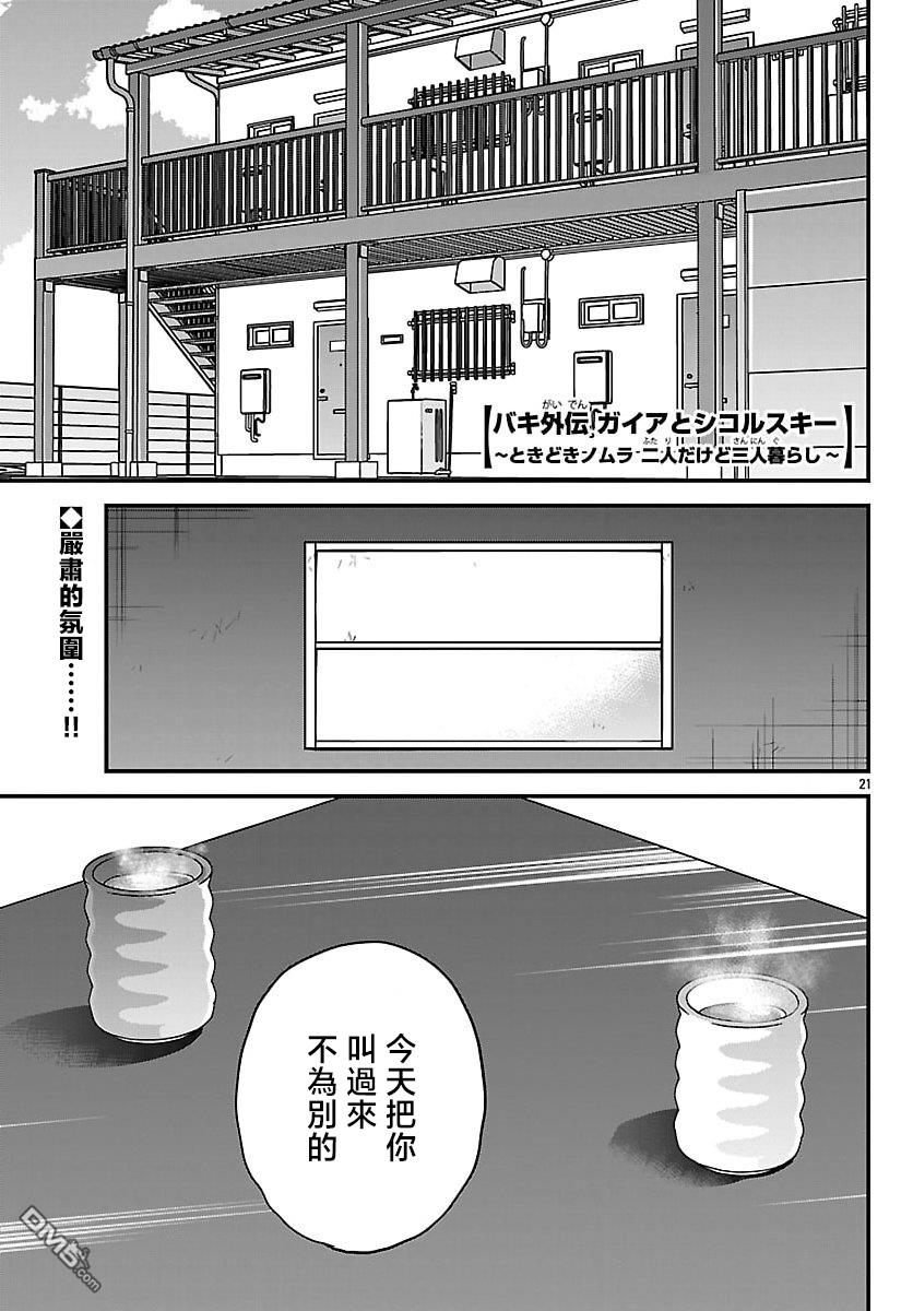刃牙外传 盖亚与西科尔斯基 ~有时候是野村 虽为二人的三人生活~ 第78话 第1页
