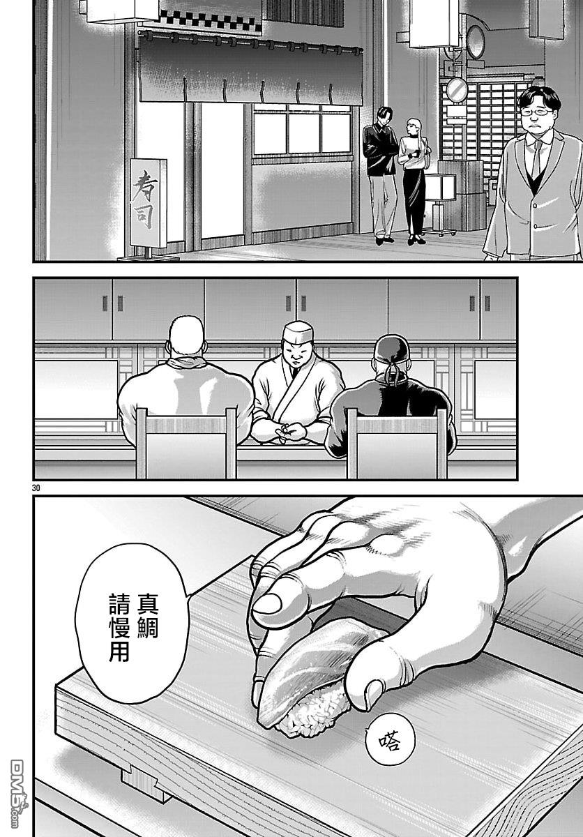 刃牙外传 盖亚与西科尔斯基 ~有时候是野村 虽为二人的三人生活~ 第78话 第10页