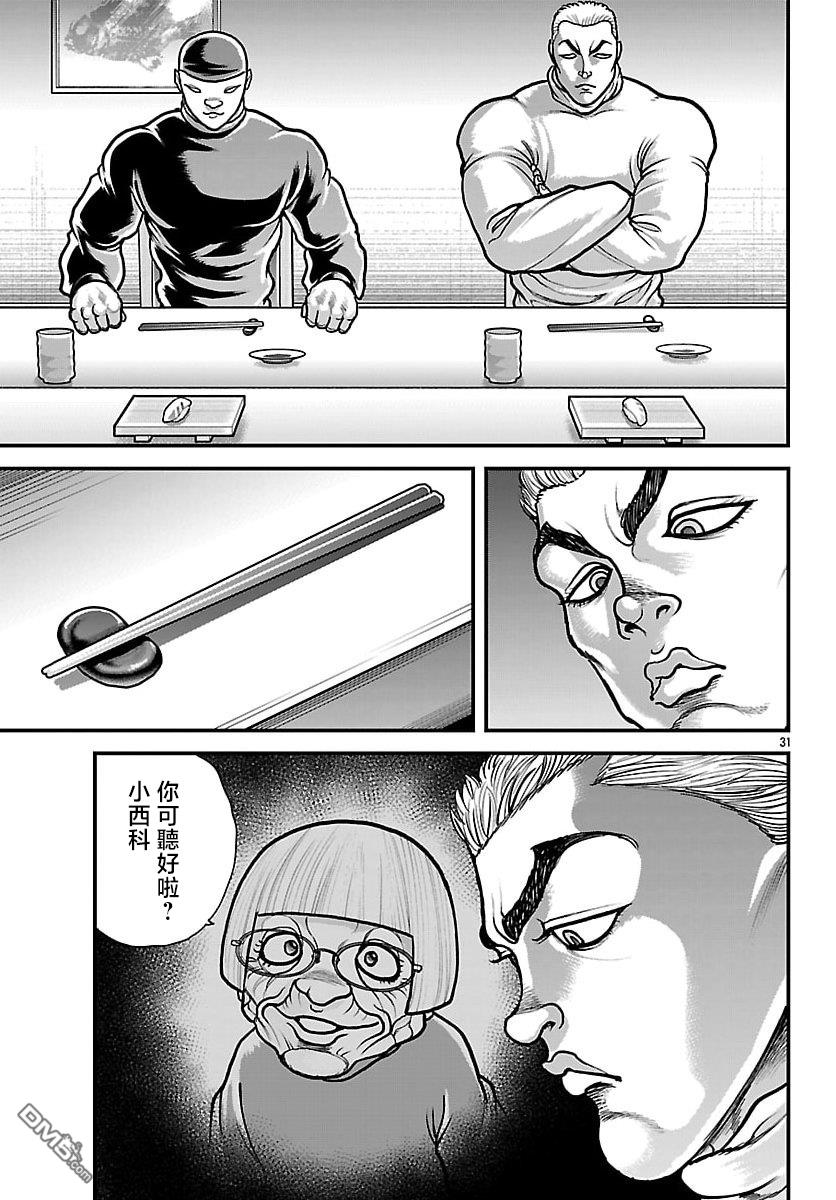 刃牙外传 盖亚与西科尔斯基 ~有时候是野村 虽为二人的三人生活~ 第78话 第11页