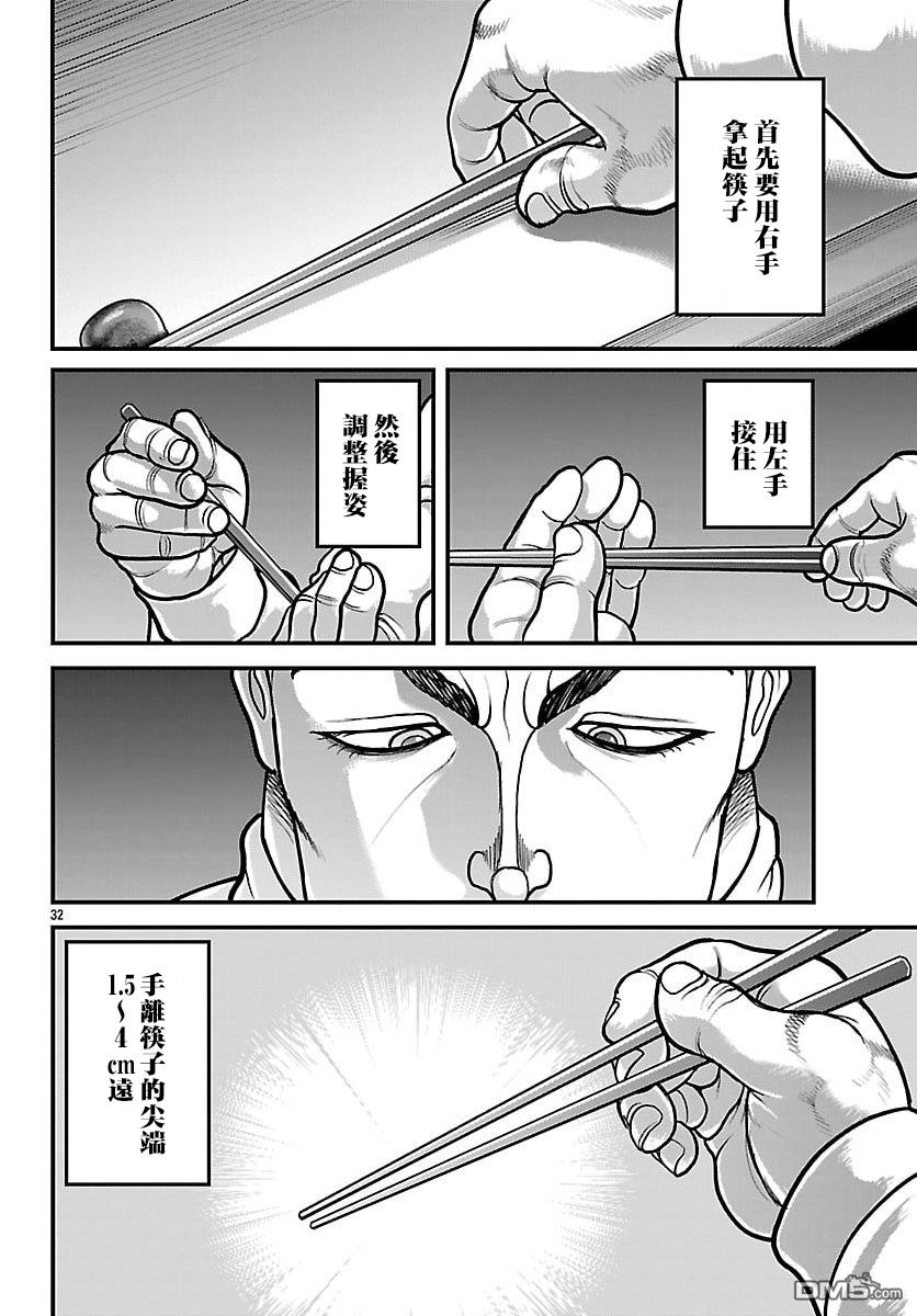 刃牙外传 盖亚与西科尔斯基 ~有时候是野村 虽为二人的三人生活~ 第78话 第12页