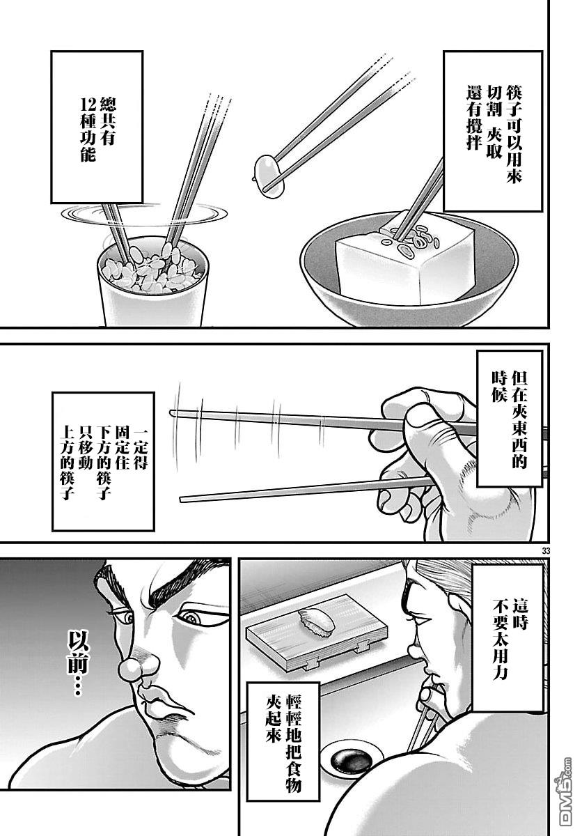 刃牙外传 盖亚与西科尔斯基 ~有时候是野村 虽为二人的三人生活~ 第78话 第13页